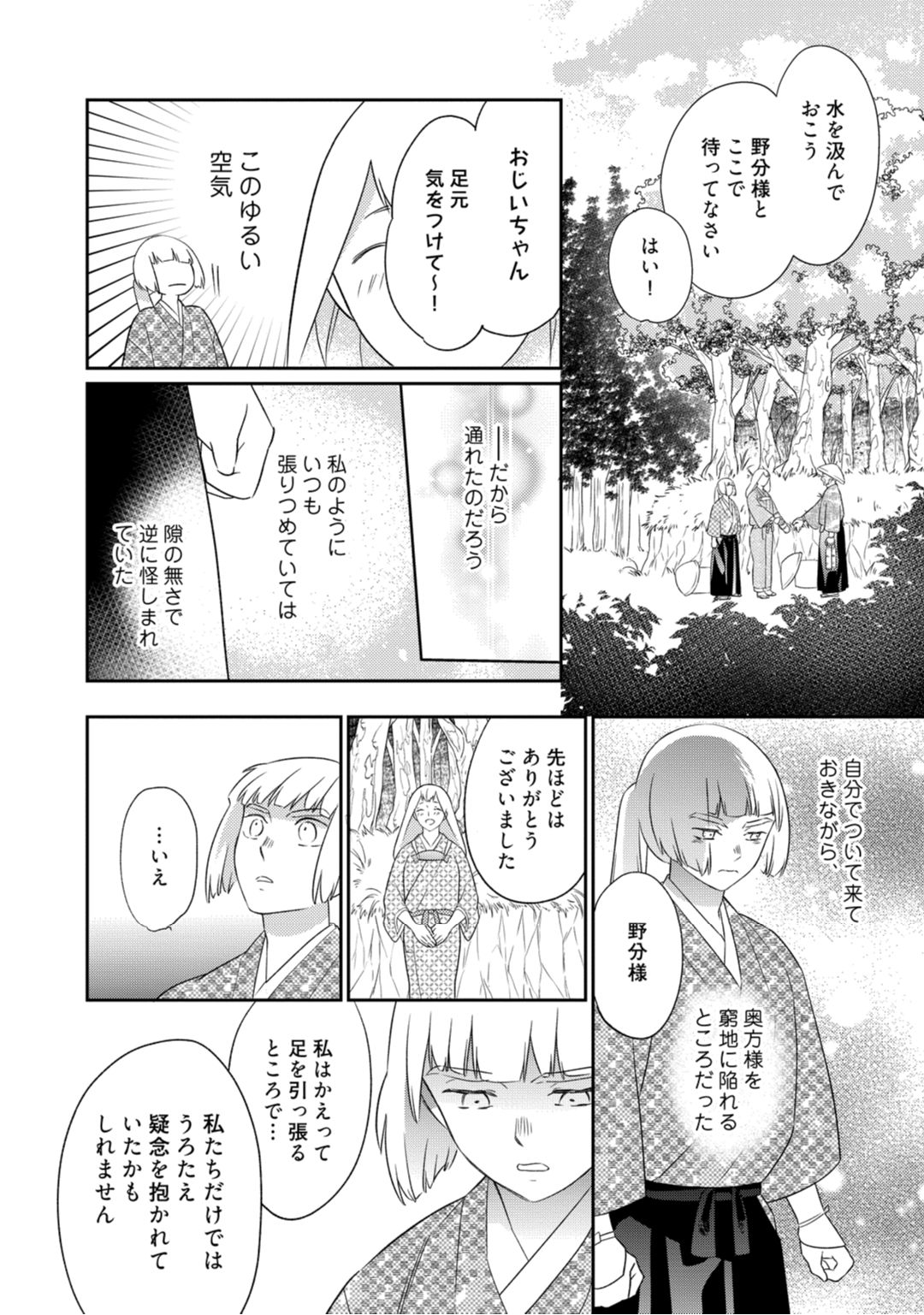 【ラブコフレ】忍ぶ恋ほど －好きすぎる旦那さまに溺愛されてます？－第1-10話 - Page 216