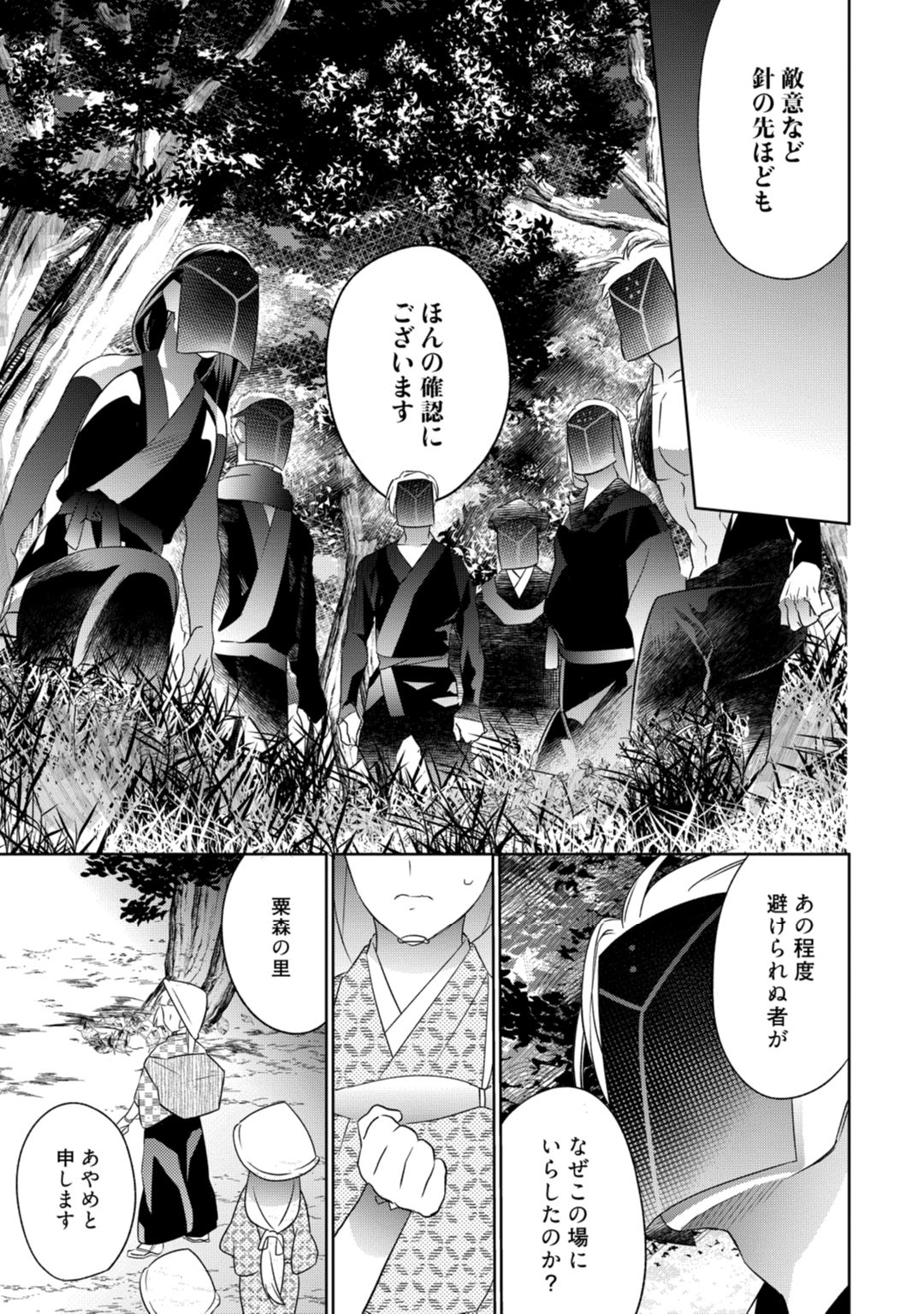 【ラブコフレ】忍ぶ恋ほど －好きすぎる旦那さまに溺愛されてます？－第1-10話 - Page 231