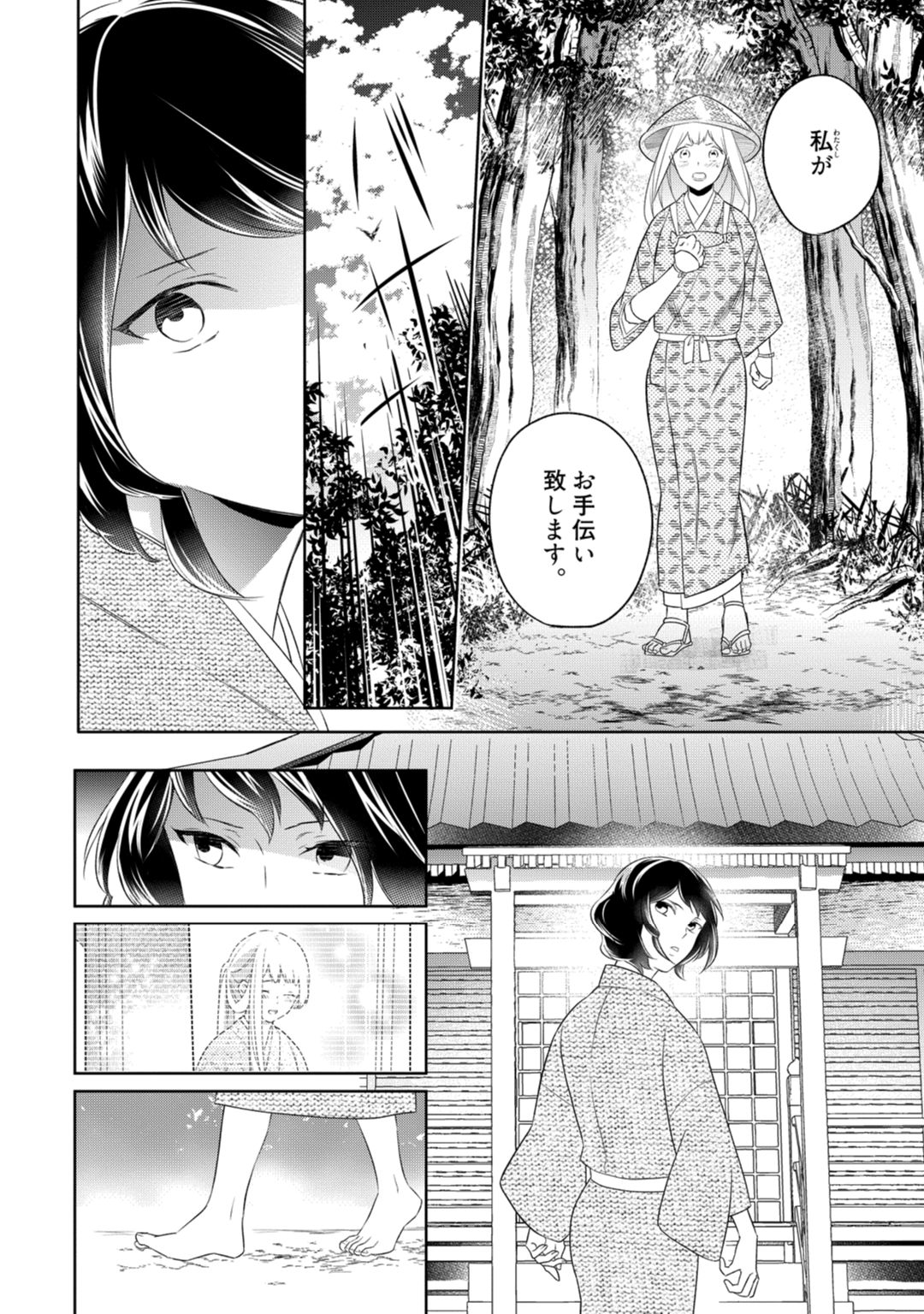 【ラブコフレ】忍ぶ恋ほど －好きすぎる旦那さまに溺愛されてます？－第1-10話 - Page 232