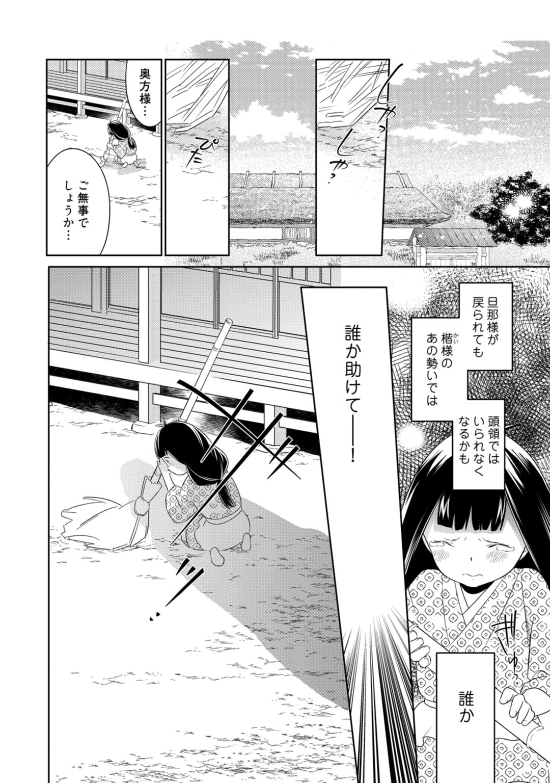 【ラブコフレ】忍ぶ恋ほど －好きすぎる旦那さまに溺愛されてます？－第1-10話 - Page 234