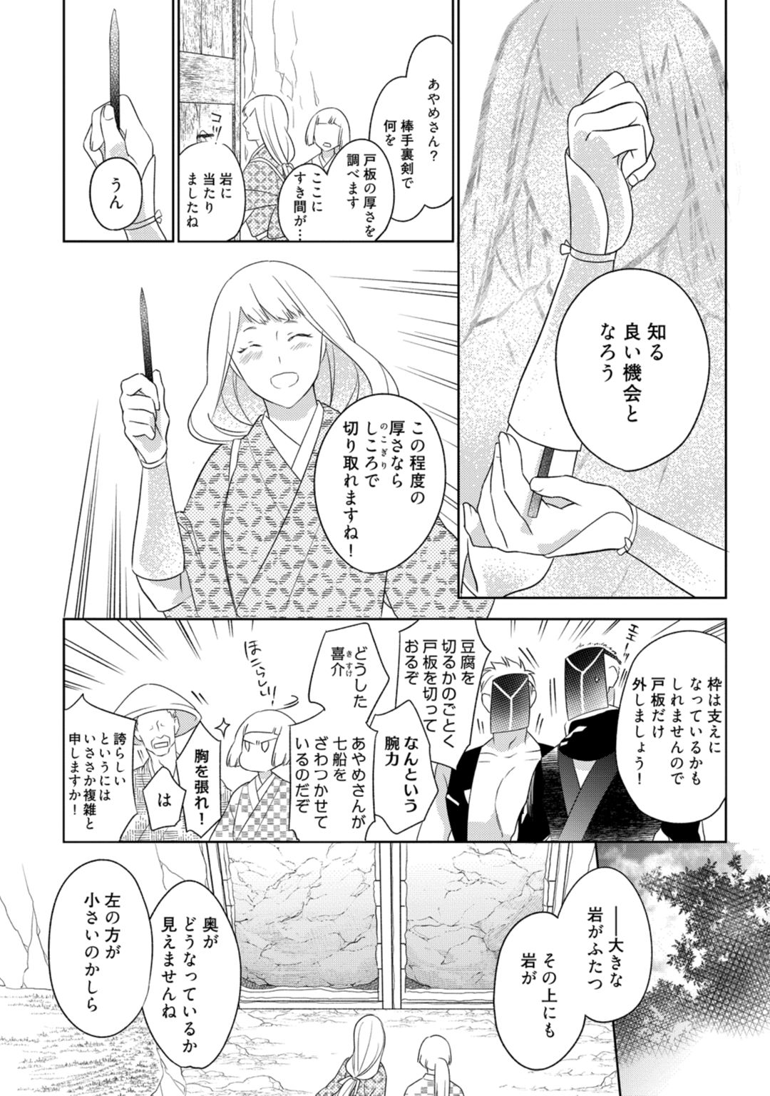 【ラブコフレ】忍ぶ恋ほど －好きすぎる旦那さまに溺愛されてます？－第1-10話 - Page 236