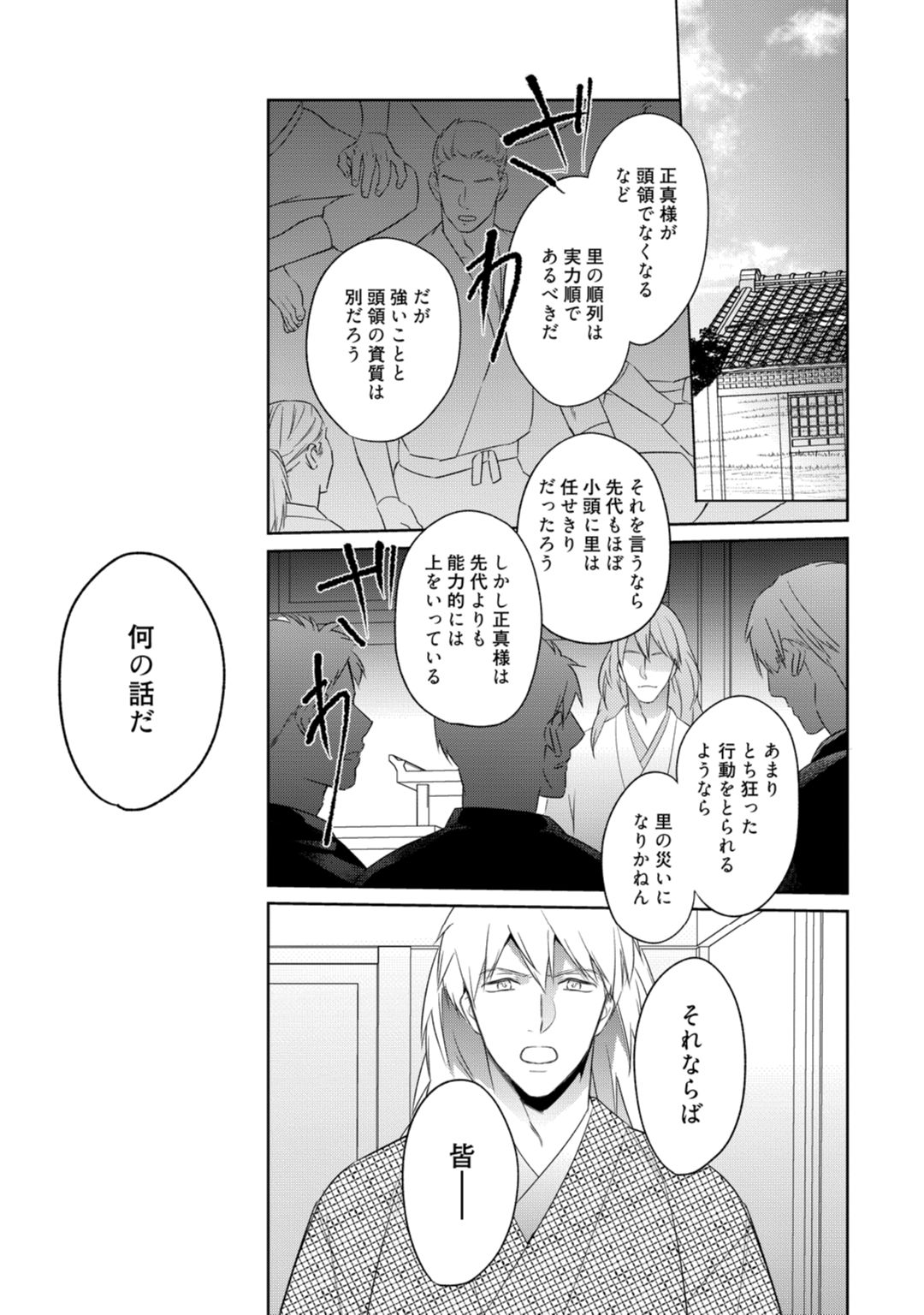 【ラブコフレ】忍ぶ恋ほど －好きすぎる旦那さまに溺愛されてます？－第1-10話 - Page 239