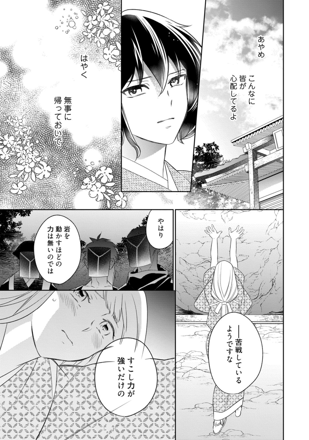 【ラブコフレ】忍ぶ恋ほど －好きすぎる旦那さまに溺愛されてます？－第1-10話 - Page 245