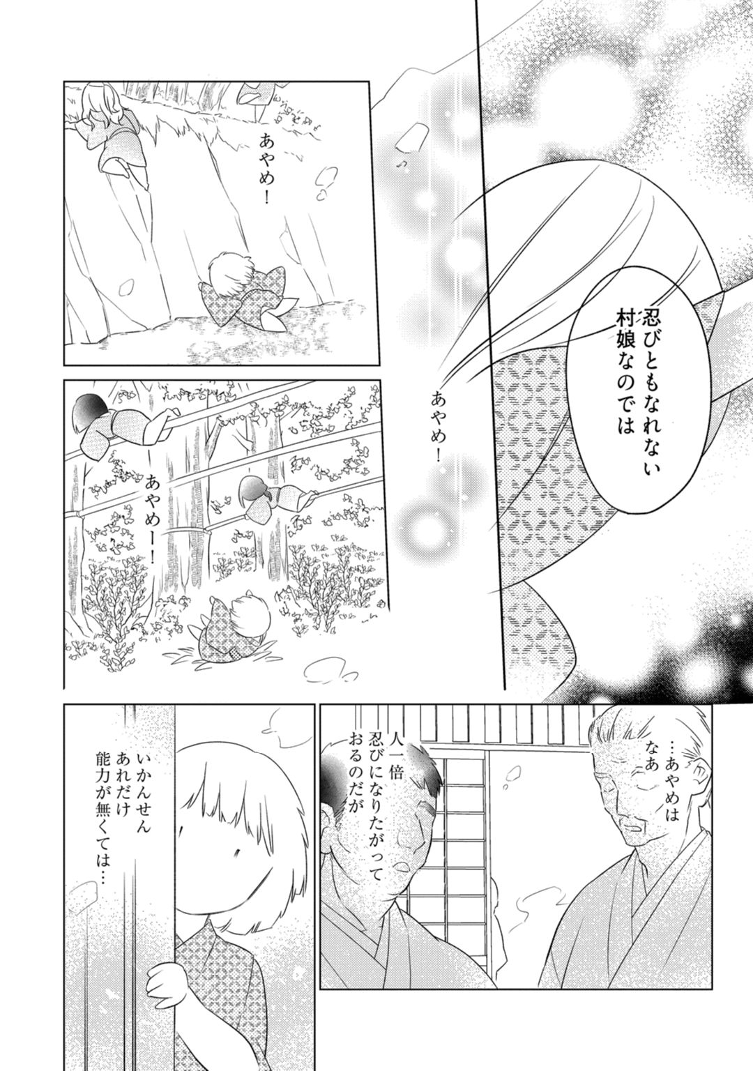 【ラブコフレ】忍ぶ恋ほど －好きすぎる旦那さまに溺愛されてます？－第1-10話 - Page 246