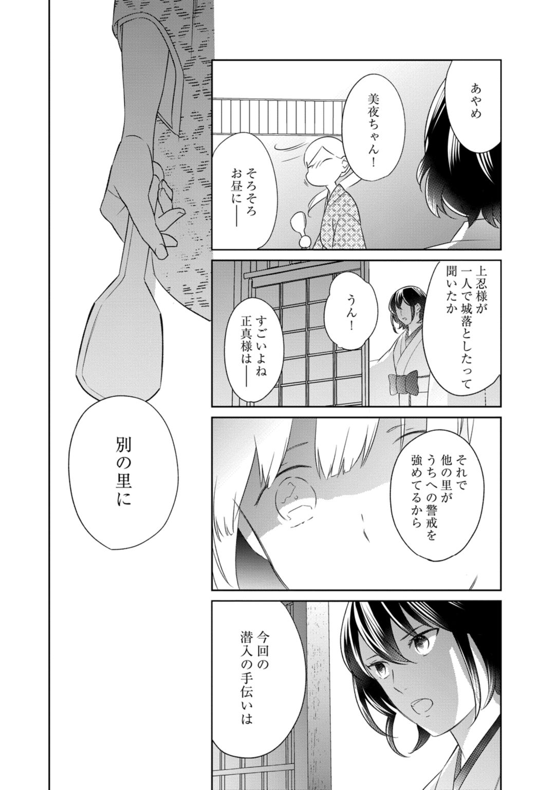 【ラブコフレ】忍ぶ恋ほど －好きすぎる旦那さまに溺愛されてます？－第1-10話 - Page 250