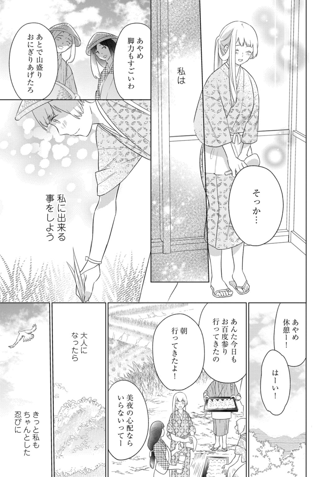 【ラブコフレ】忍ぶ恋ほど －好きすぎる旦那さまに溺愛されてます？－第1-10話 - Page 251