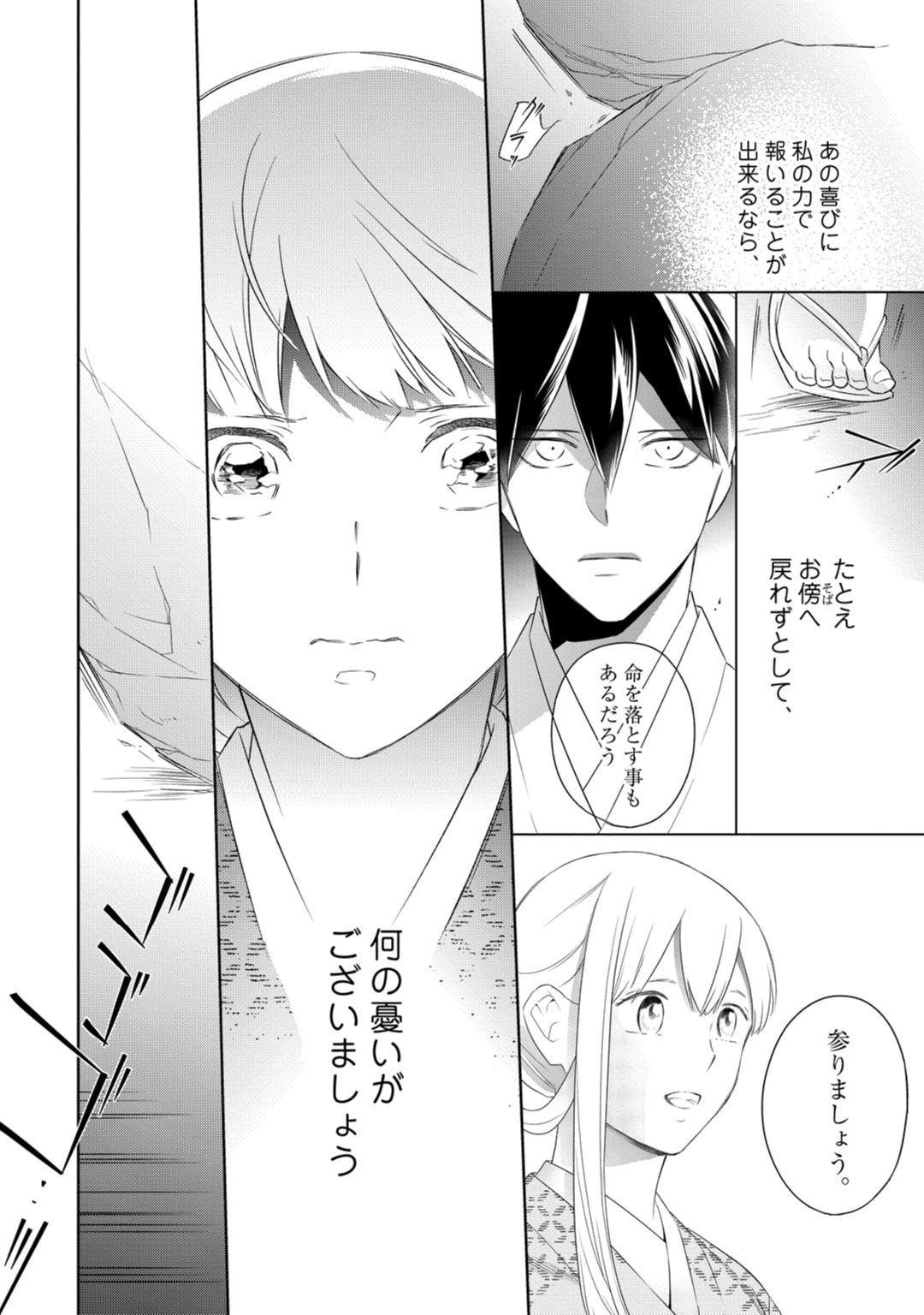 【ラブコフレ】忍ぶ恋ほど －好きすぎる旦那さまに溺愛されてます？－第1-10話 - Page 256