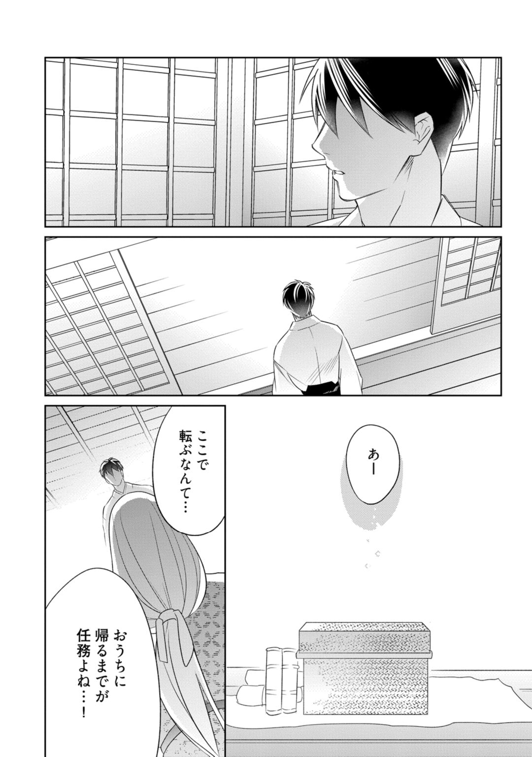 【ラブコフレ】忍ぶ恋ほど －好きすぎる旦那さまに溺愛されてます？－第1-10話 - Page 260