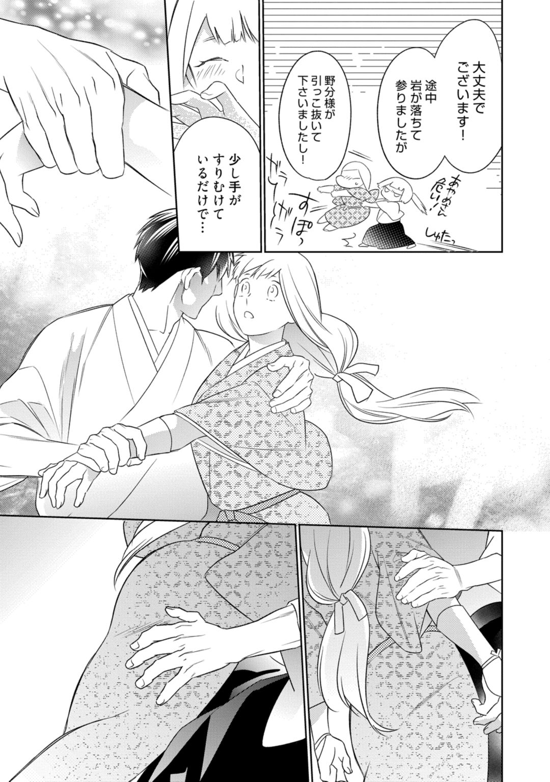 【ラブコフレ】忍ぶ恋ほど －好きすぎる旦那さまに溺愛されてます？－第1-10話 - Page 263