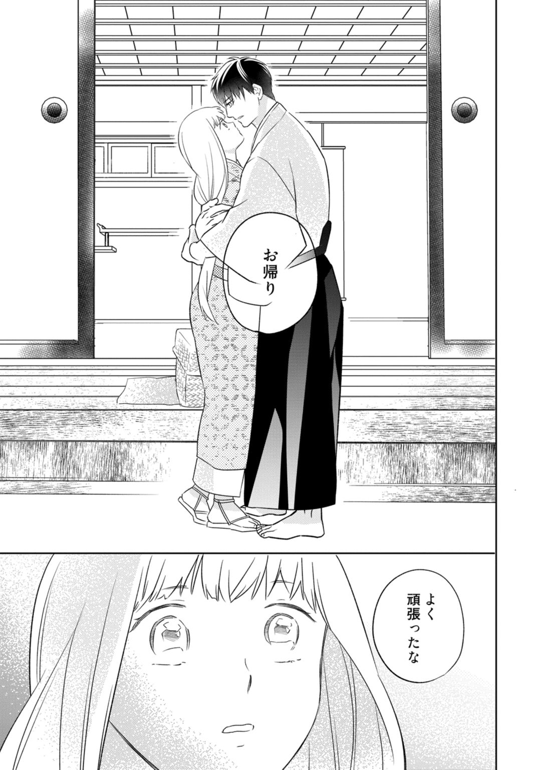 【ラブコフレ】忍ぶ恋ほど －好きすぎる旦那さまに溺愛されてます？－第1-10話 - Page 265