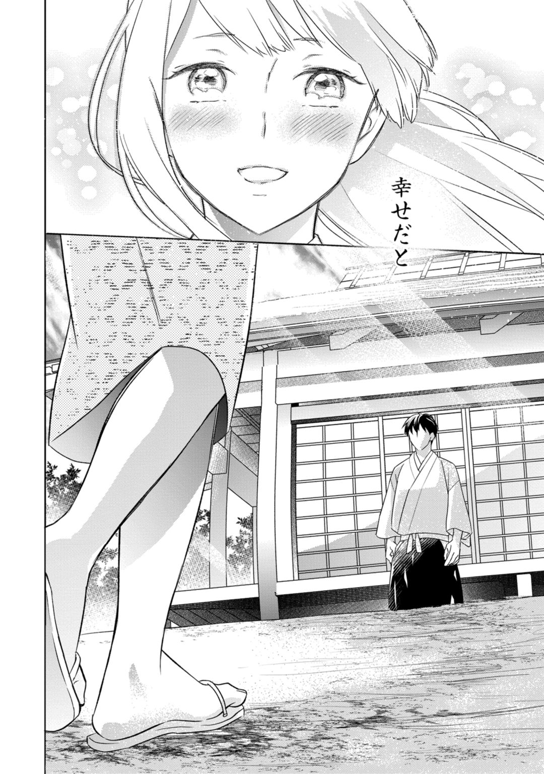 【ラブコフレ】忍ぶ恋ほど －好きすぎる旦那さまに溺愛されてます？－第1-10話 - Page 276
