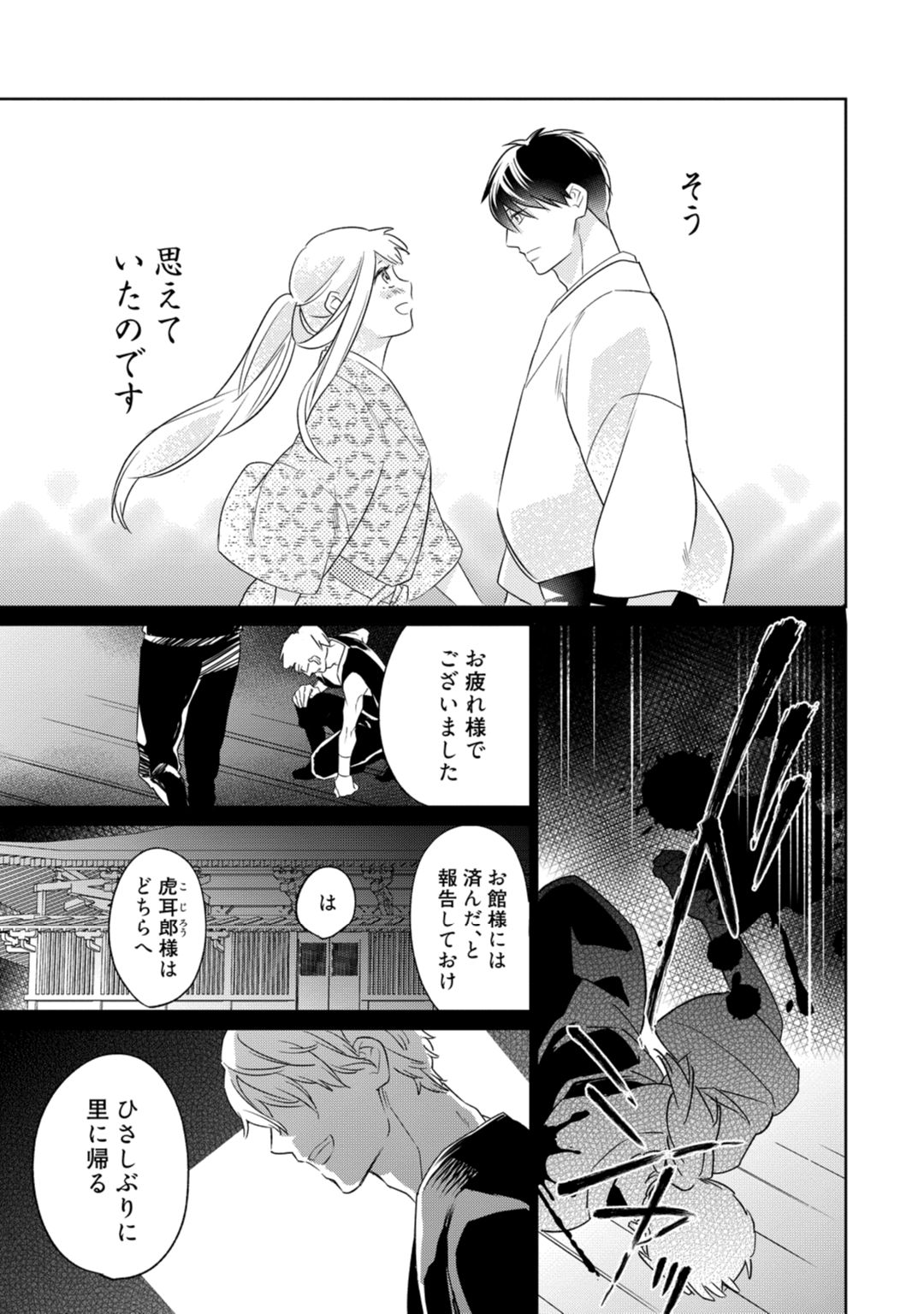 【ラブコフレ】忍ぶ恋ほど －好きすぎる旦那さまに溺愛されてます？－第1-10話 - Page 277