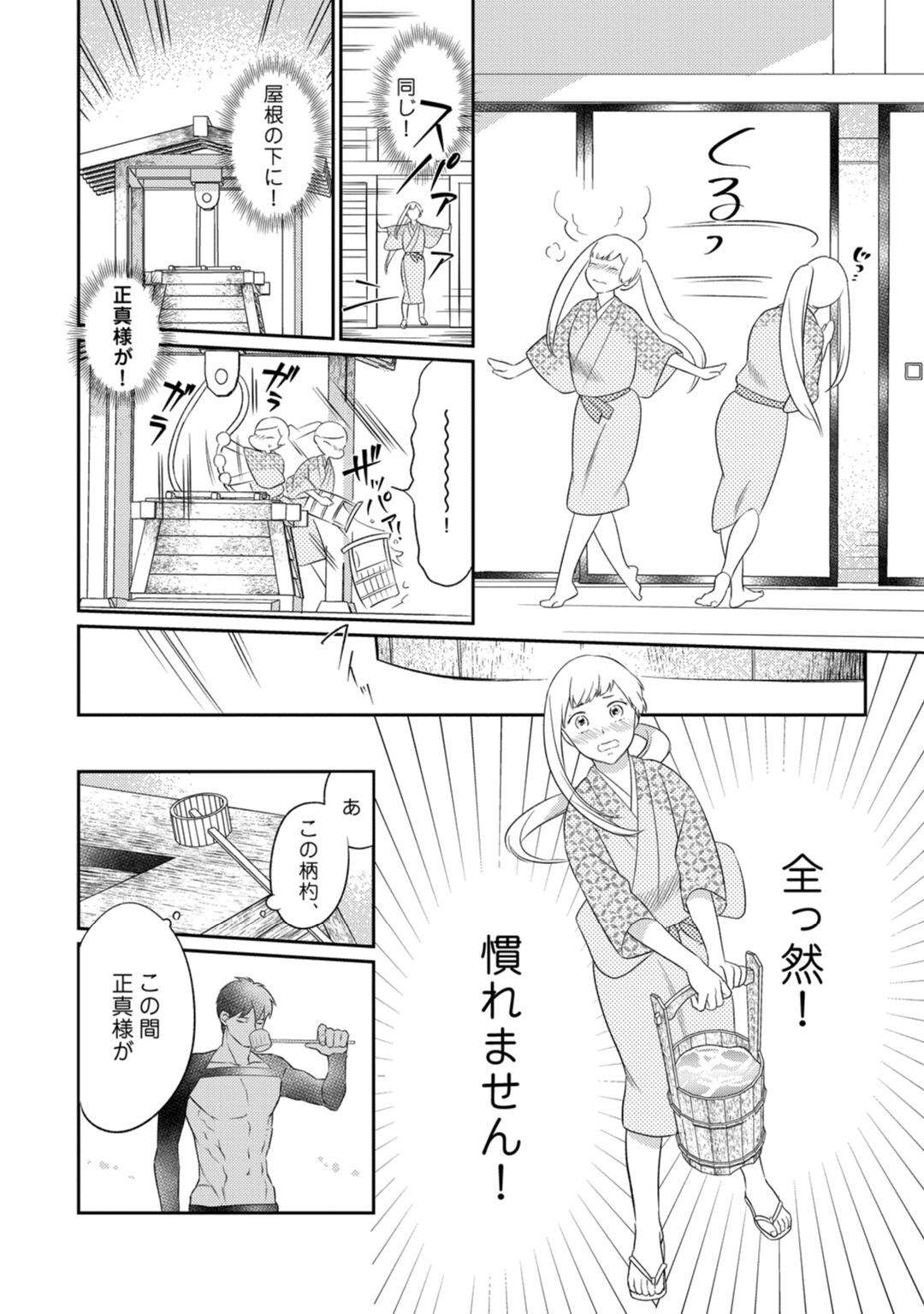 【ラブコフレ】忍ぶ恋ほど －好きすぎる旦那さまに溺愛されてます？－第1-10話 - Page 285