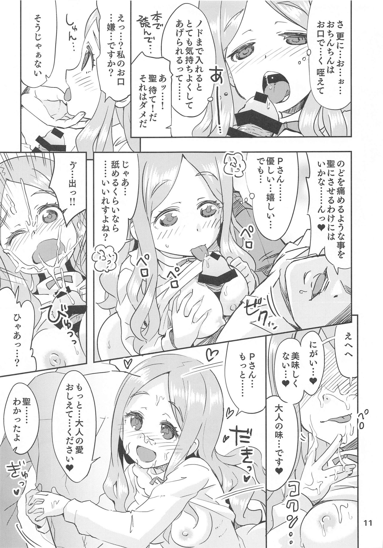 Seinaru Uta. - Page 10