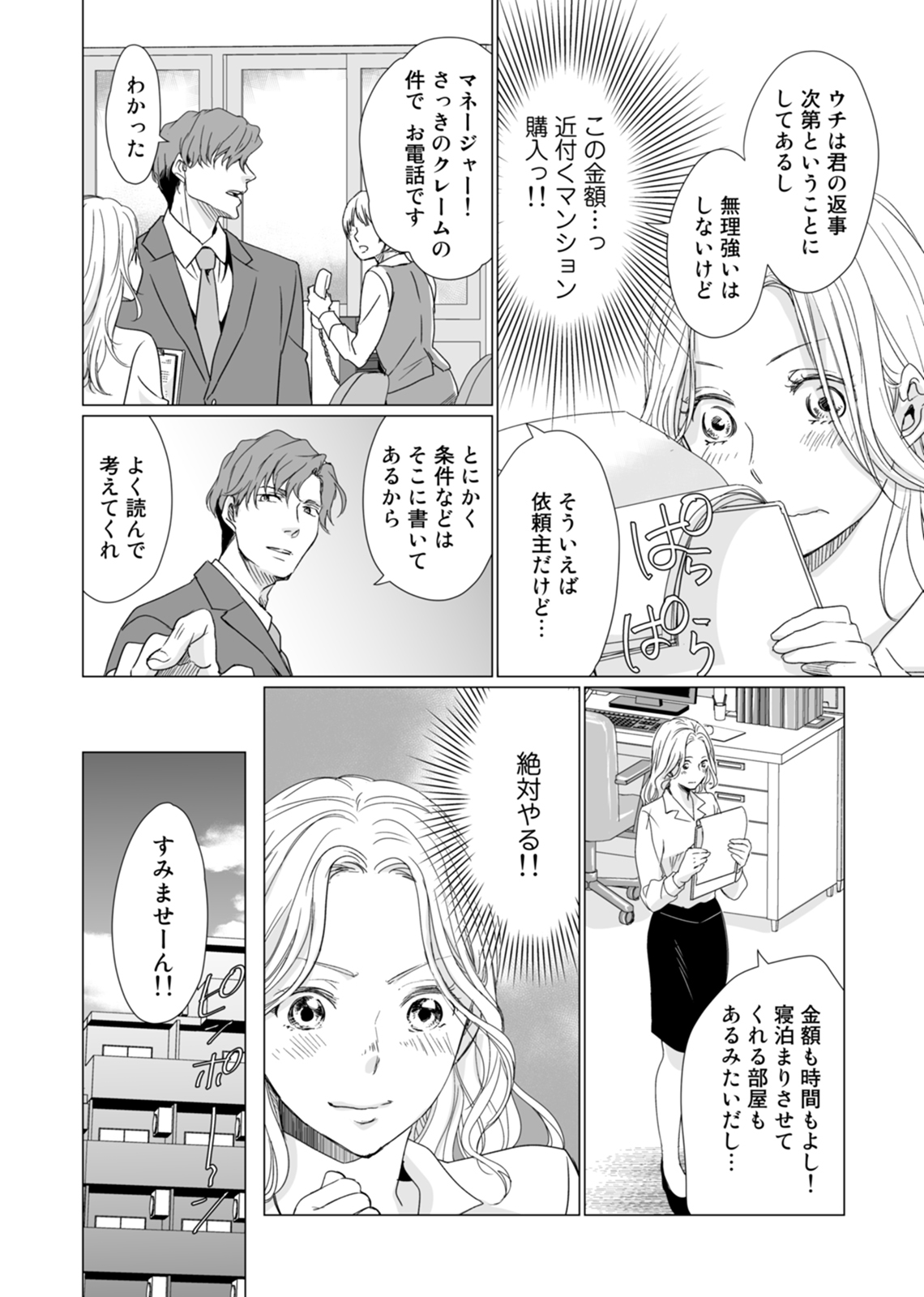 初恋リテイク～ひとつ屋根の下で7年ごしの愛撫 第1-6話 - Page 10