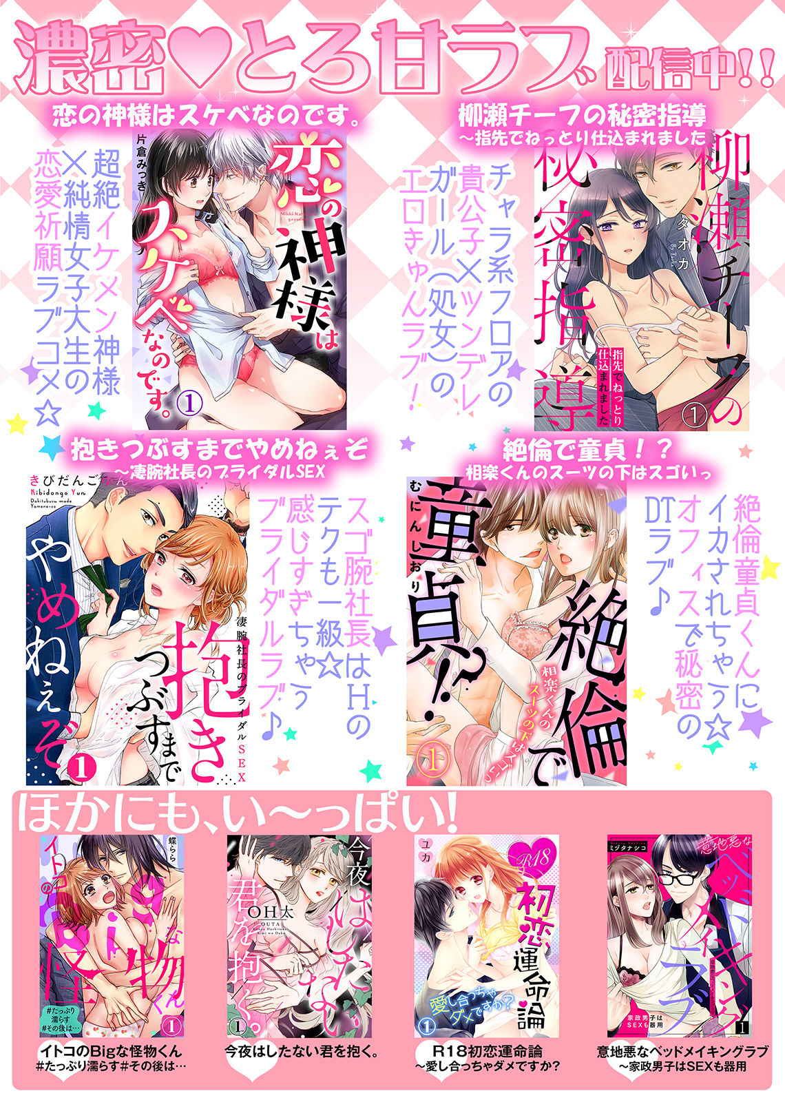 初恋リテイク～ひとつ屋根の下で7年ごしの愛撫 第1-6話 - Page 101