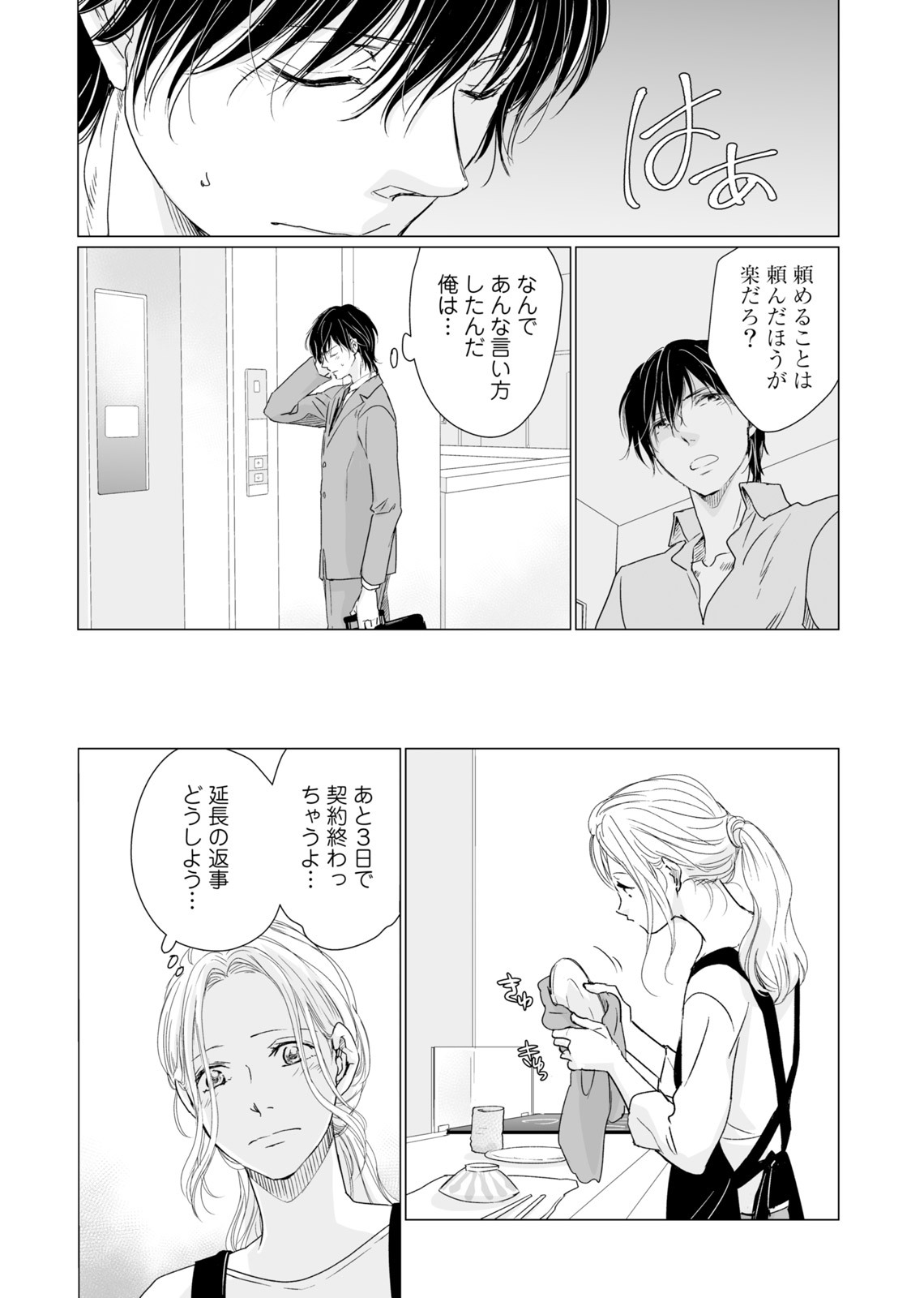 初恋リテイク～ひとつ屋根の下で7年ごしの愛撫 第1-6話 - Page 110