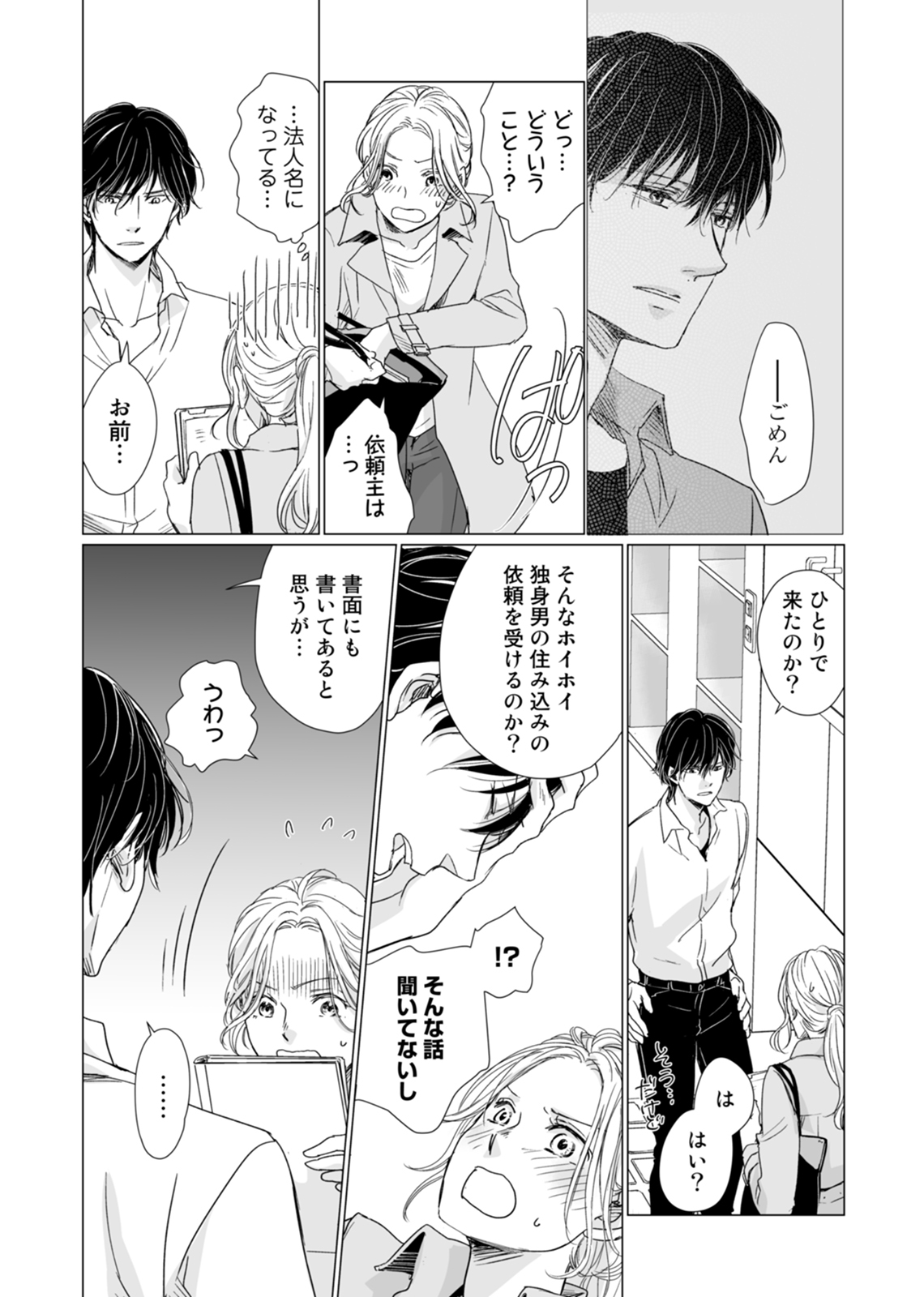 初恋リテイク～ひとつ屋根の下で7年ごしの愛撫 第1-6話 - Page 12