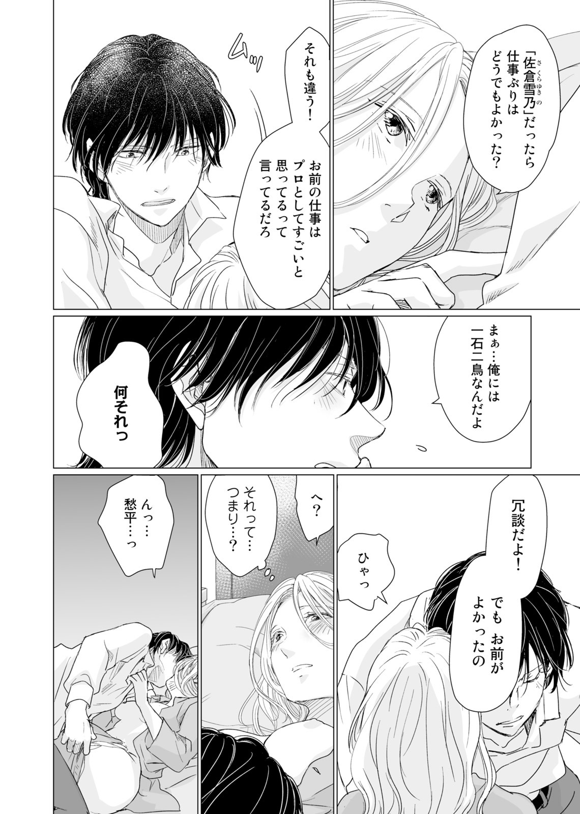 初恋リテイク～ひとつ屋根の下で7年ごしの愛撫 第1-6話 - Page 125