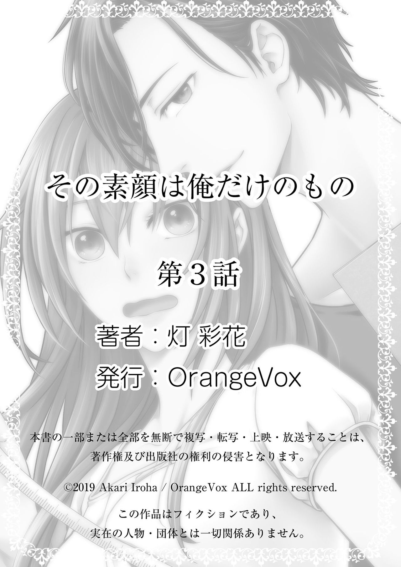 その素顔は俺だけのもの 第1-6話 - Page 107
