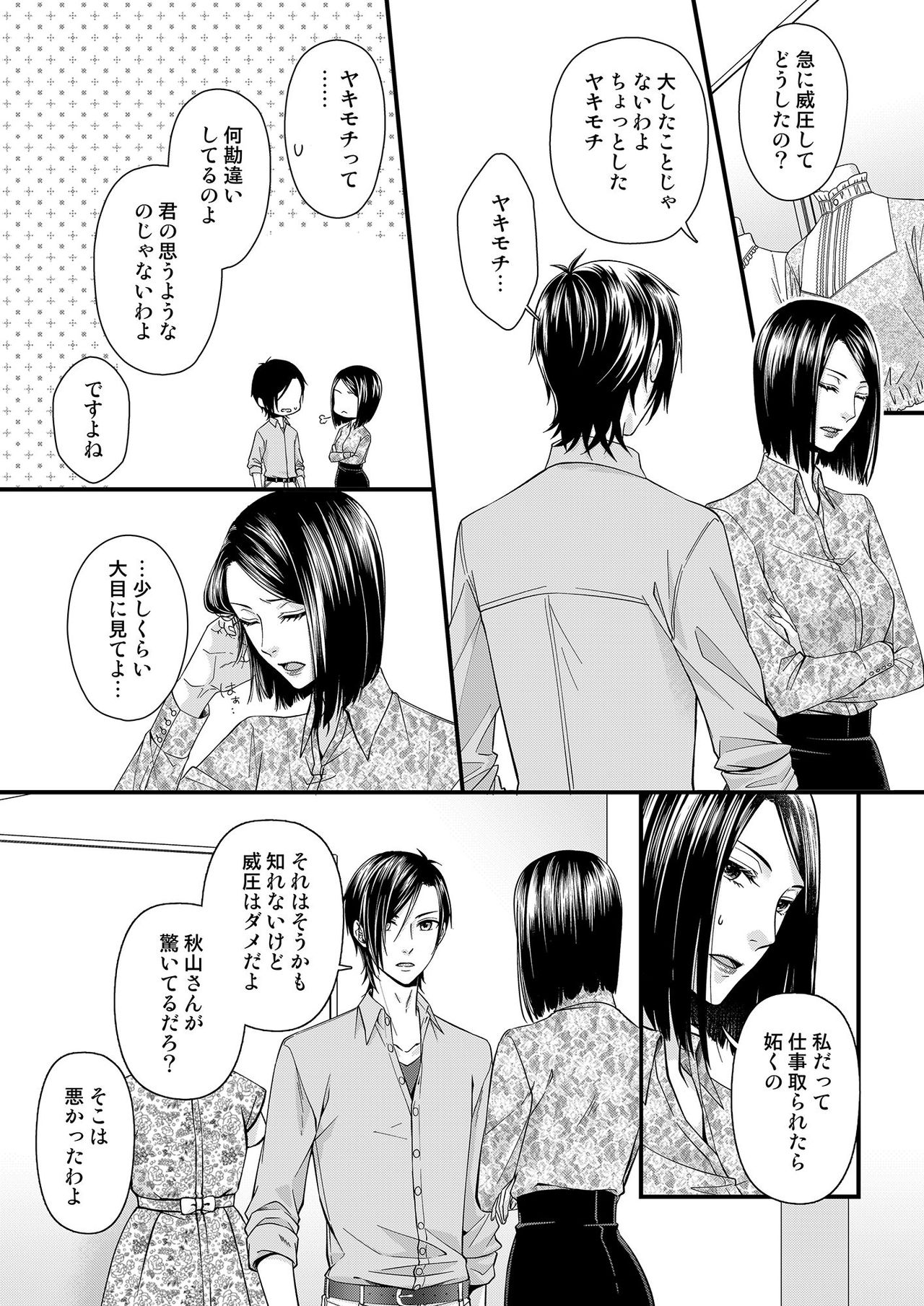 その素顔は俺だけのもの 第1-6話 - Page 111