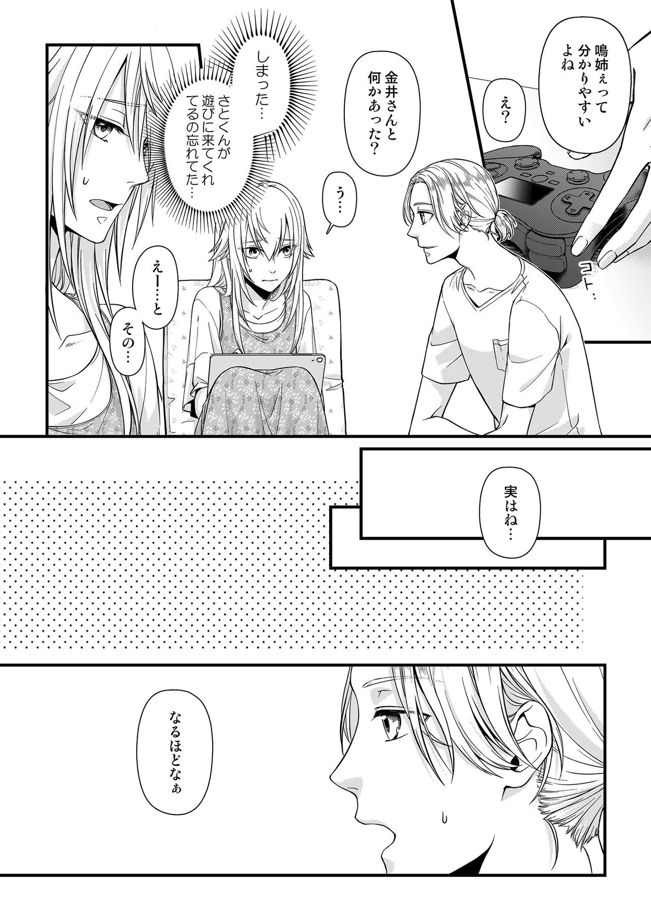 その素顔は俺だけのもの 第1-6話 - Page 117