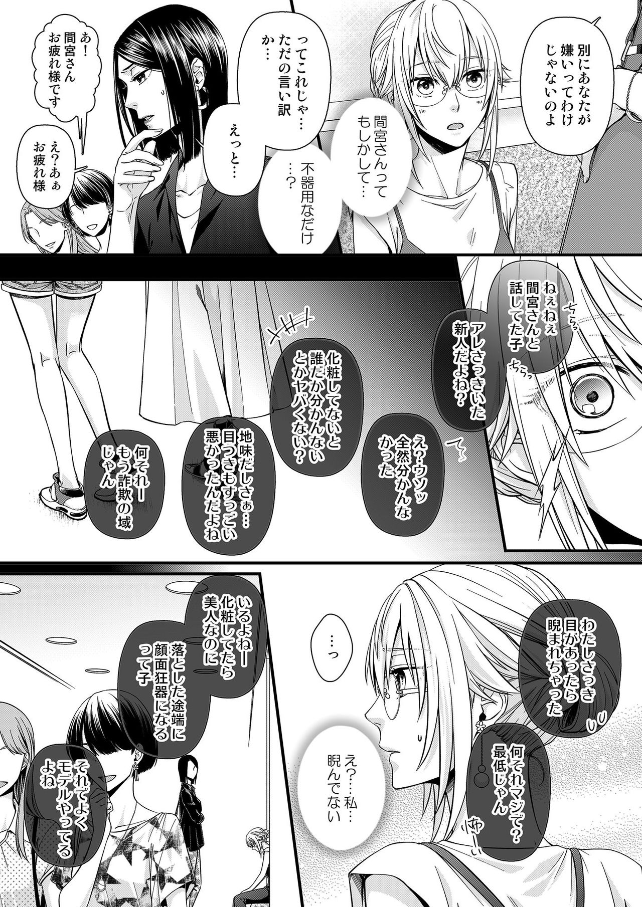 その素顔は俺だけのもの 第1-6話 - Page 128