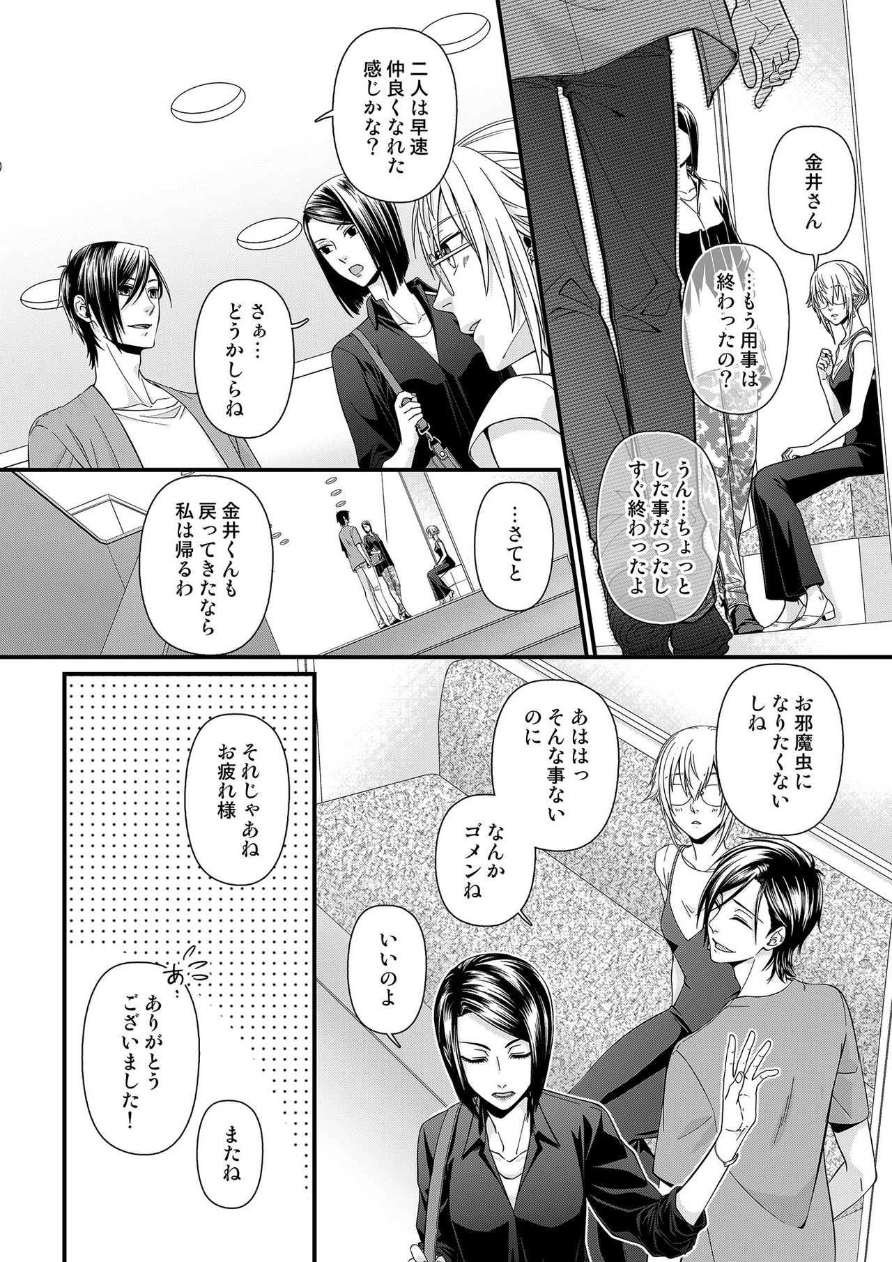 その素顔は俺だけのもの 第1-6話 - Page 133