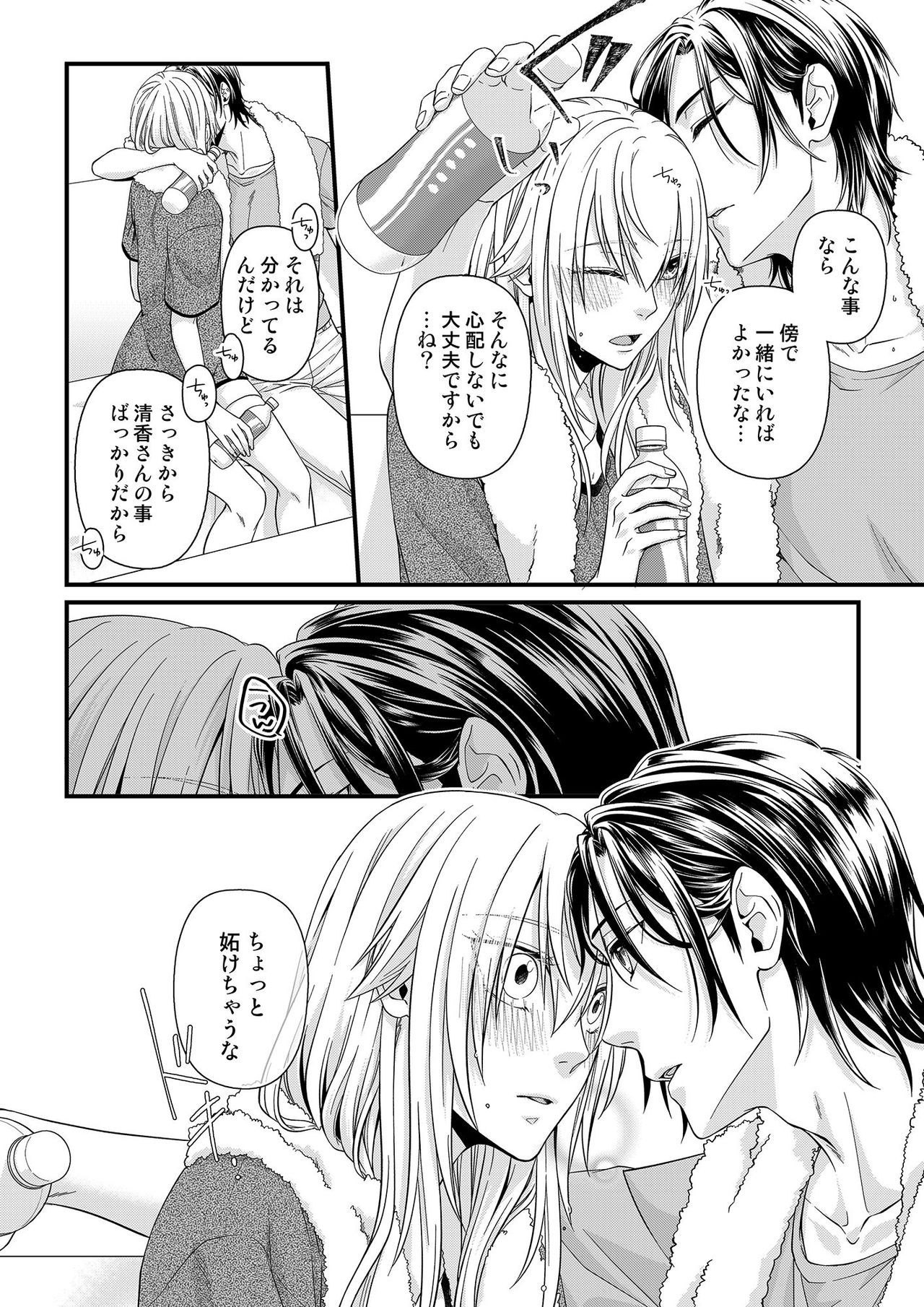 その素顔は俺だけのもの 第1-6話 - Page 135