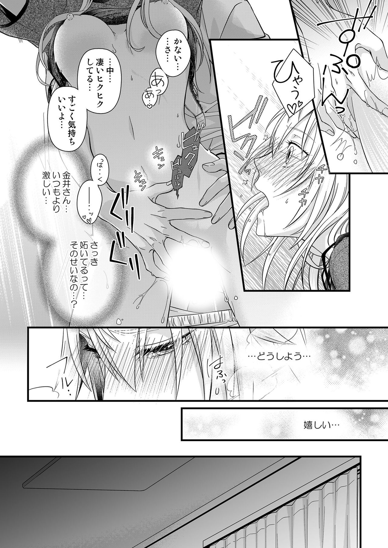 その素顔は俺だけのもの 第1-6話 - Page 137