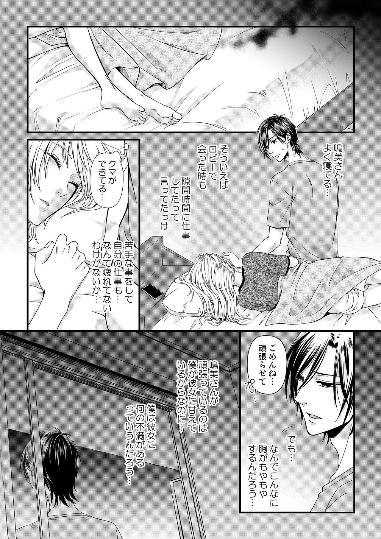 その素顔は俺だけのもの 第1-6話 - Page 138