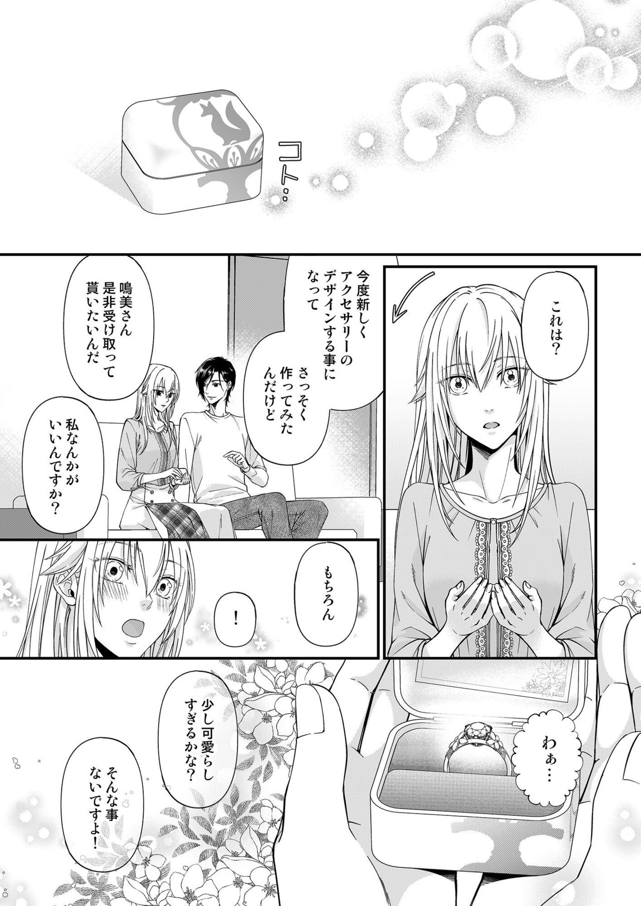 その素顔は俺だけのもの 第1-6話 - Page 206