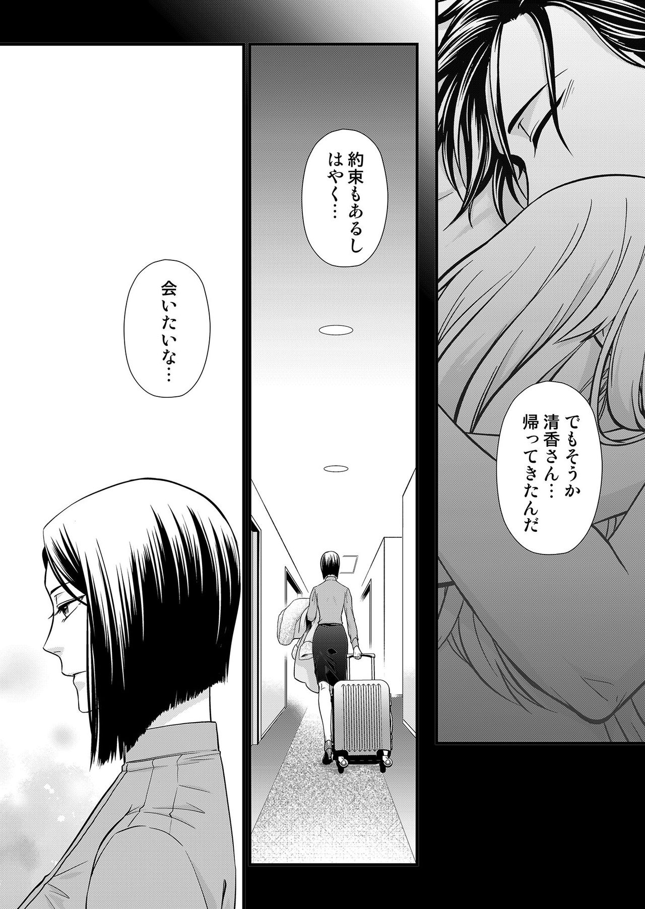 その素顔は俺だけのもの 第1-6話 - Page 71