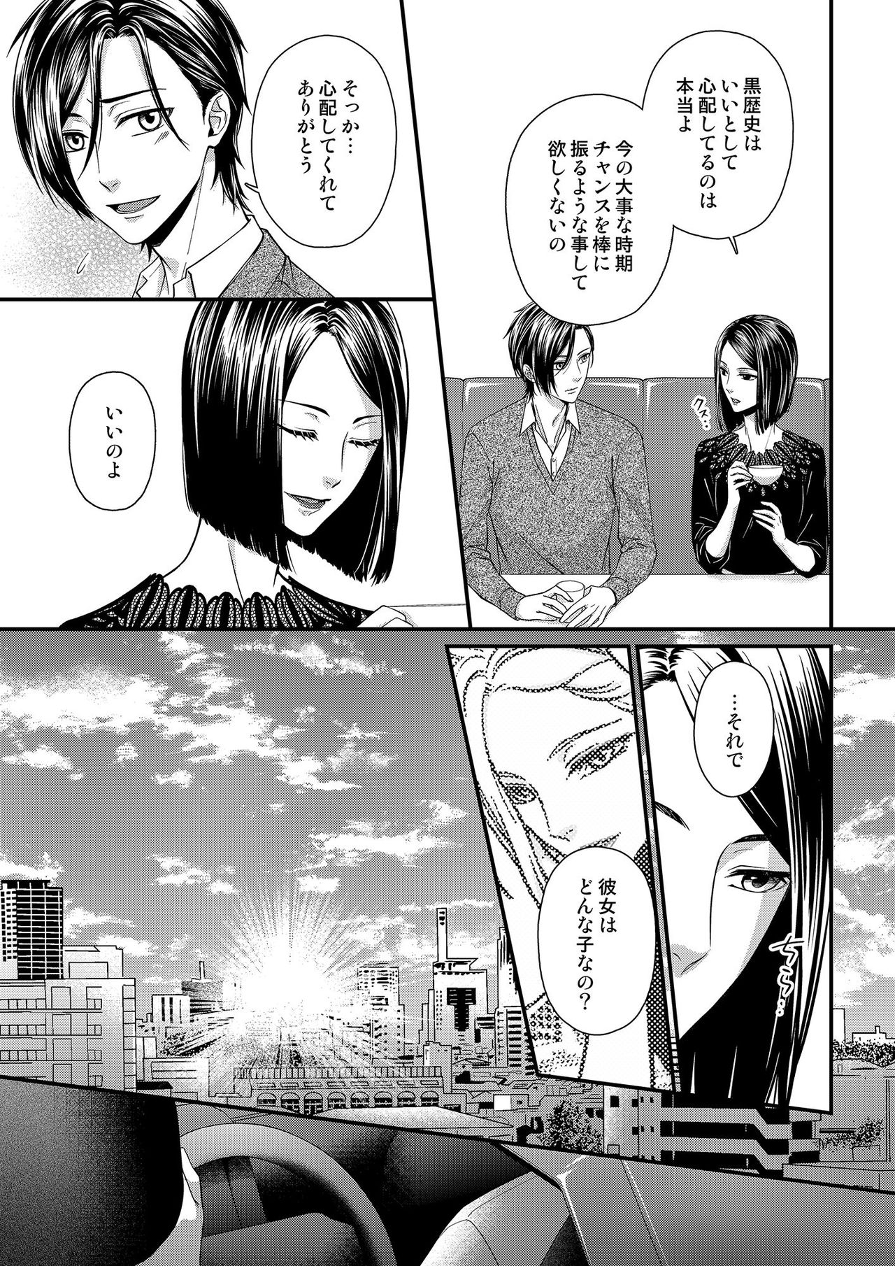 その素顔は俺だけのもの 第1-6話 - Page 81