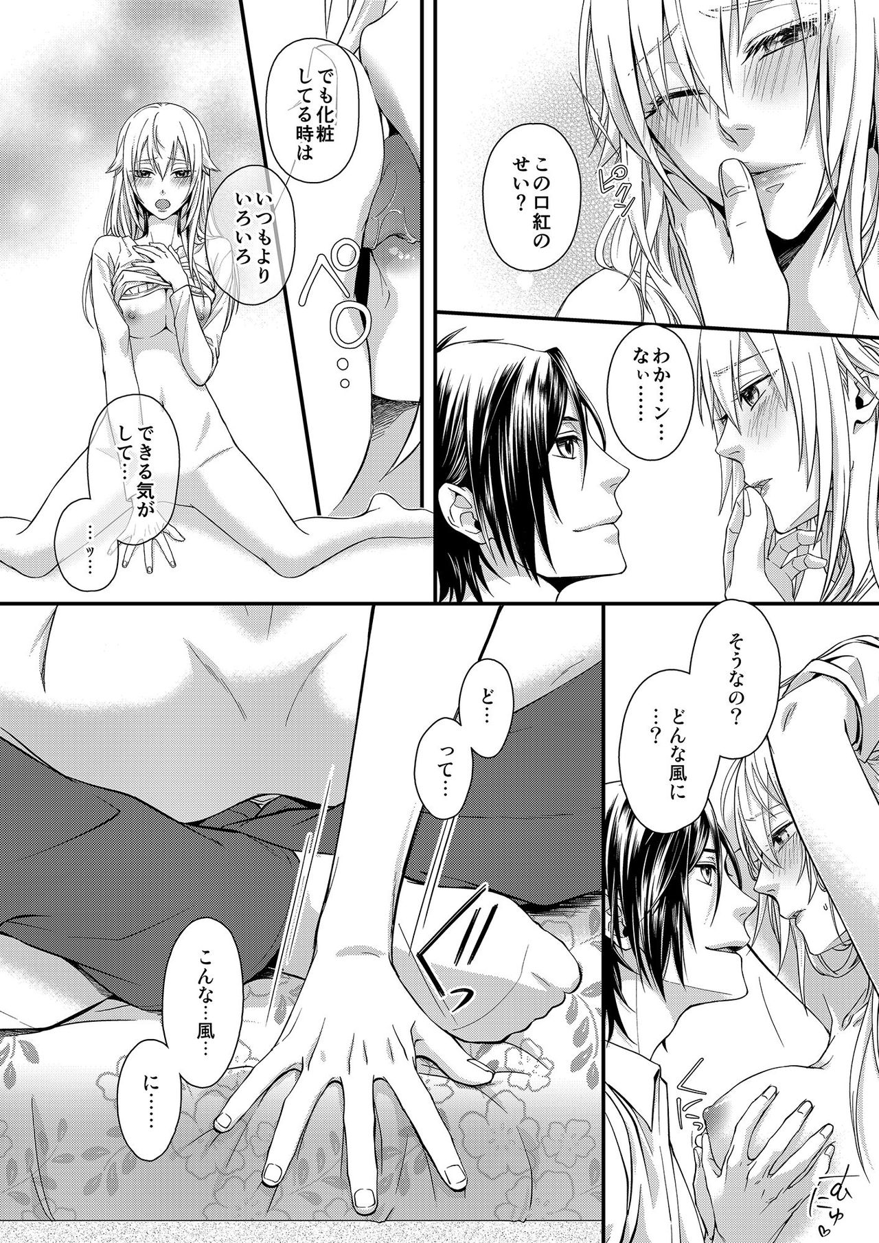 その素顔は俺だけのもの 第1-6話 - Page 94