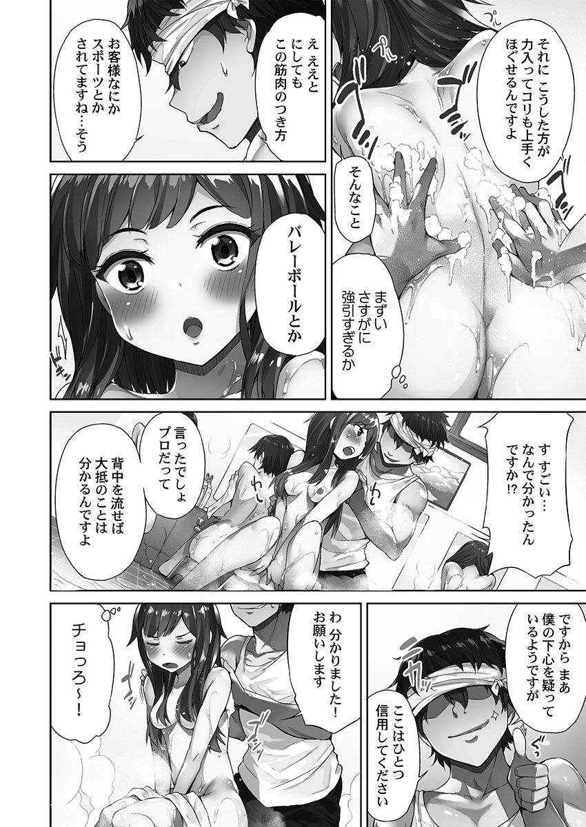 Asoko Araiya-san! ～Ore to Aitsu ga Onnayu de!?～ - Page 14