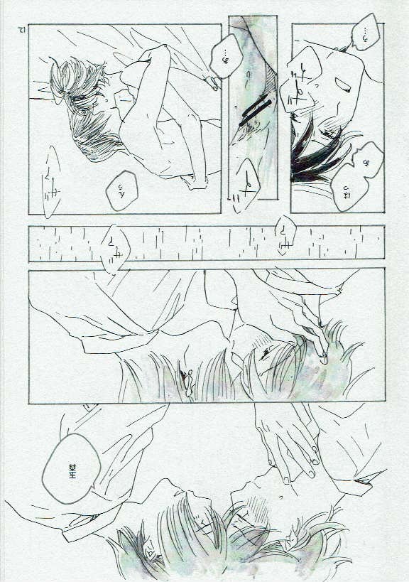 Ta Aruku mo Hotori Aruku mo Onaji - Page 13