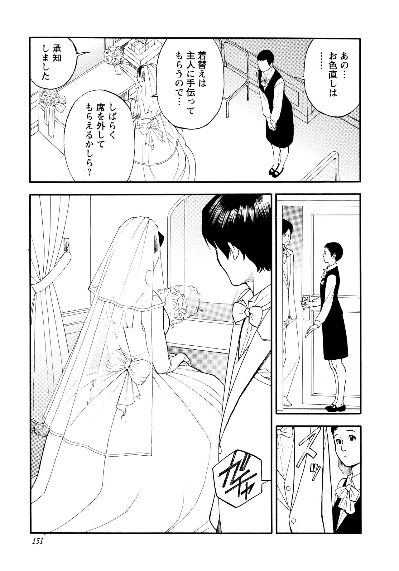 InY Akajuutan - Page 149