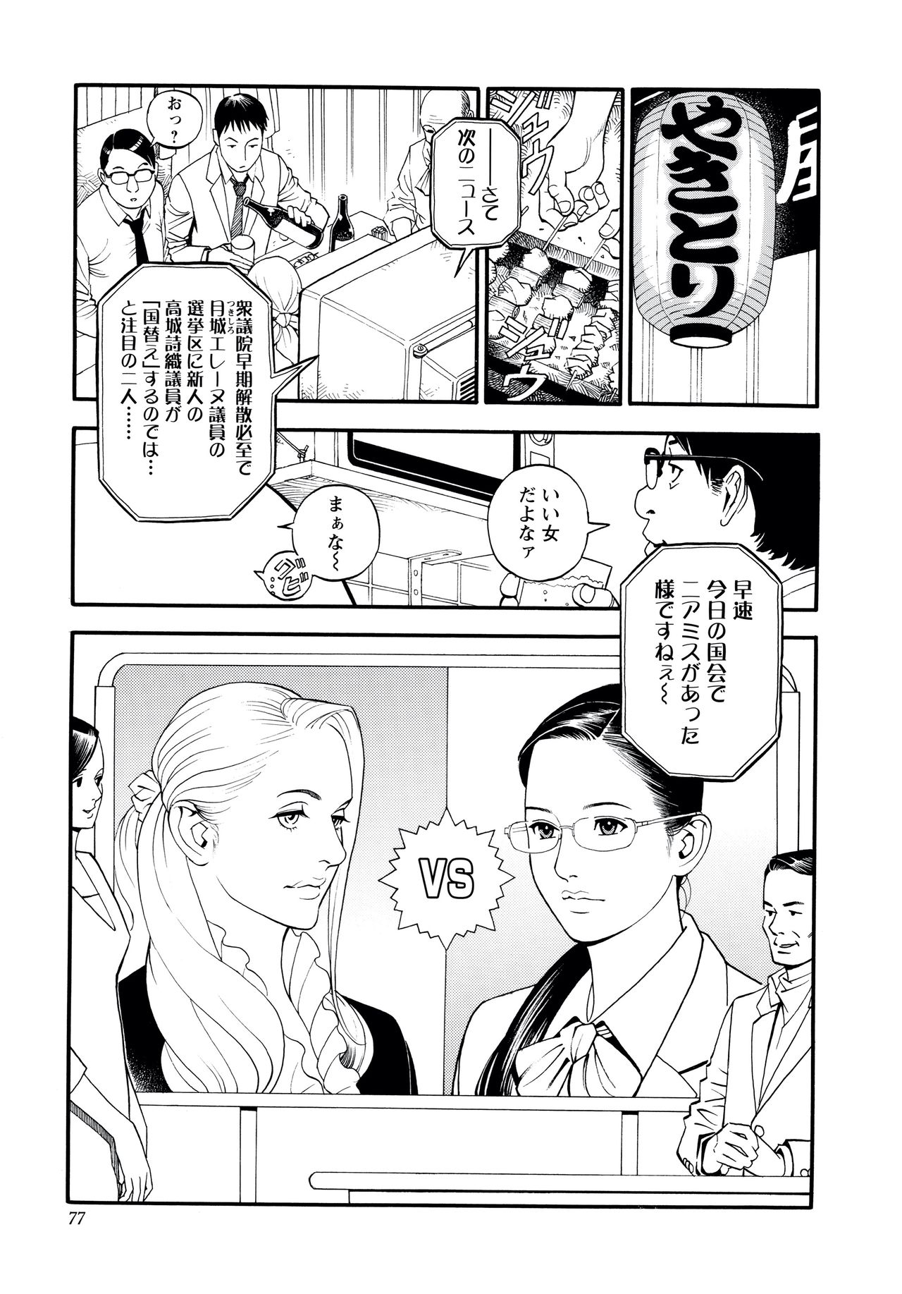 InY Akajuutan - Page 75