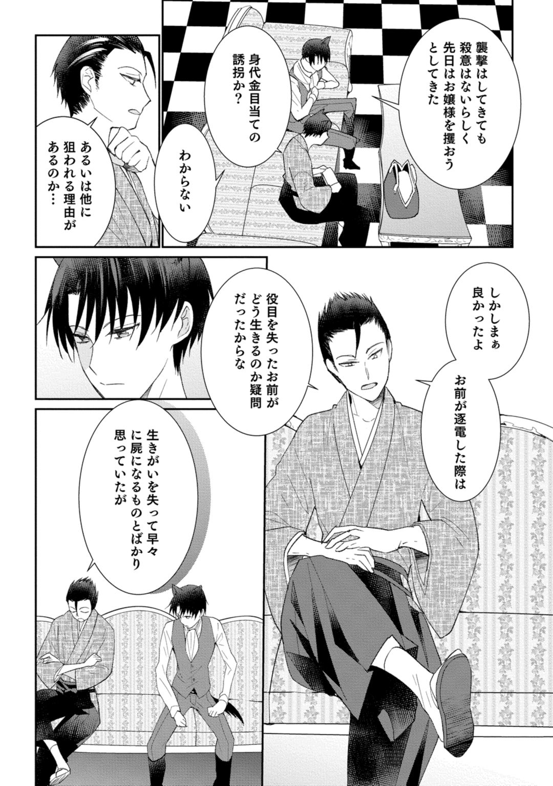 獣人騎士の敬愛 第2-5話 - Page 101