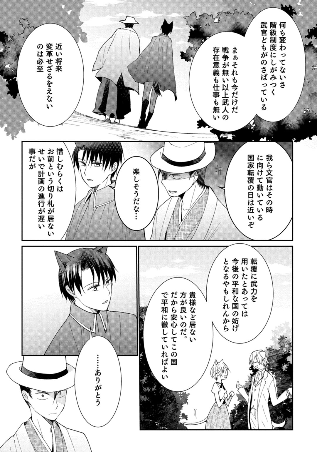獣人騎士の敬愛 第2-5話 - Page 106