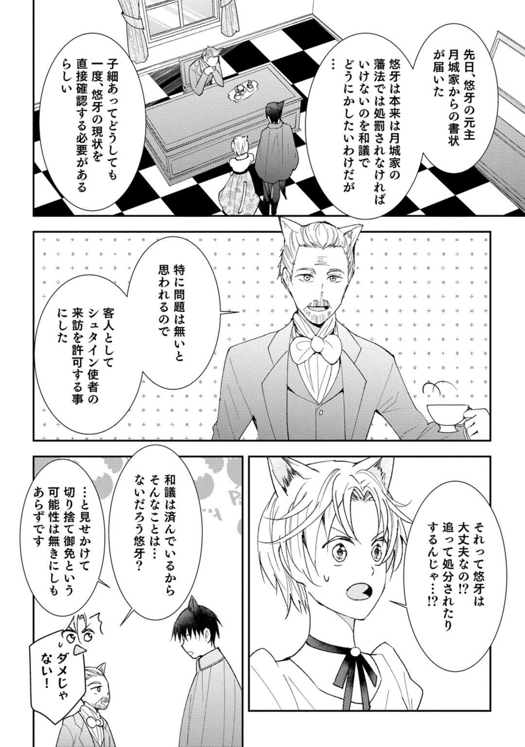 獣人騎士の敬愛 第2-5話 - Page 92