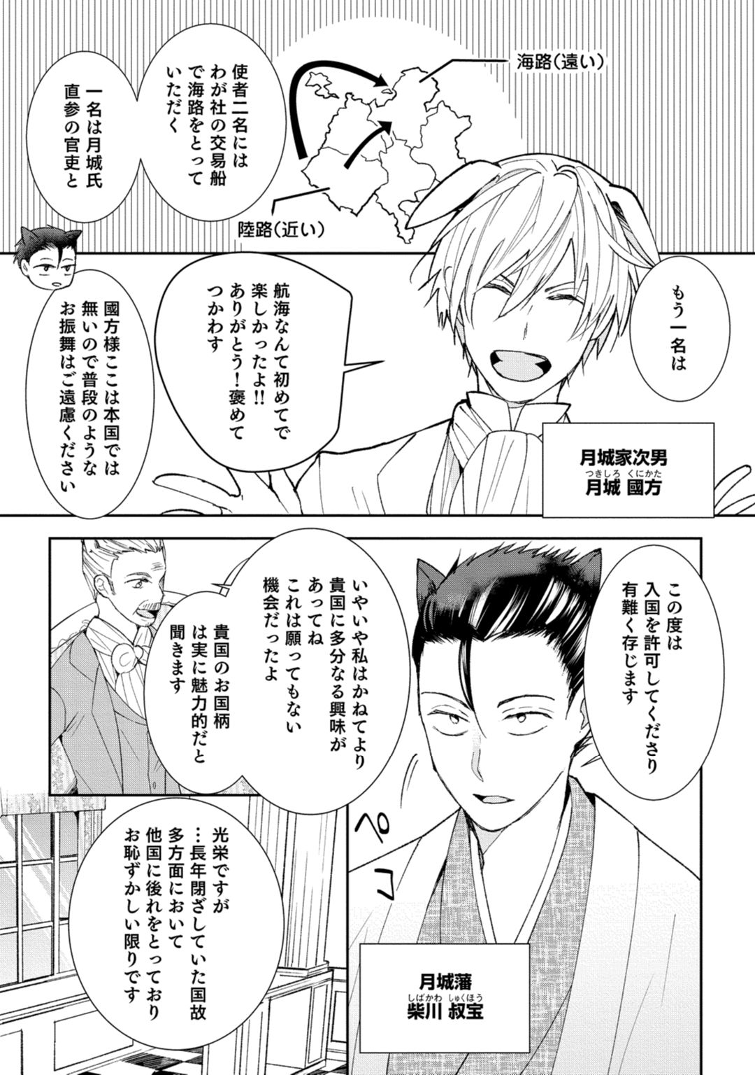 獣人騎士の敬愛 第2-5話 - Page 93