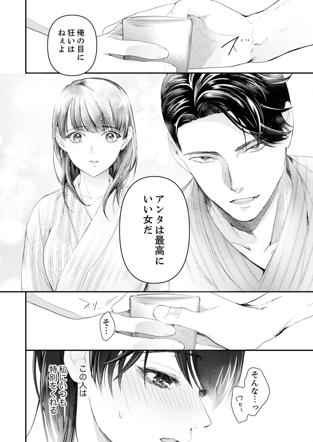 一滴残らず、注いでやる～激熱上司と満たされSEX 第1-4話 - Page 103
