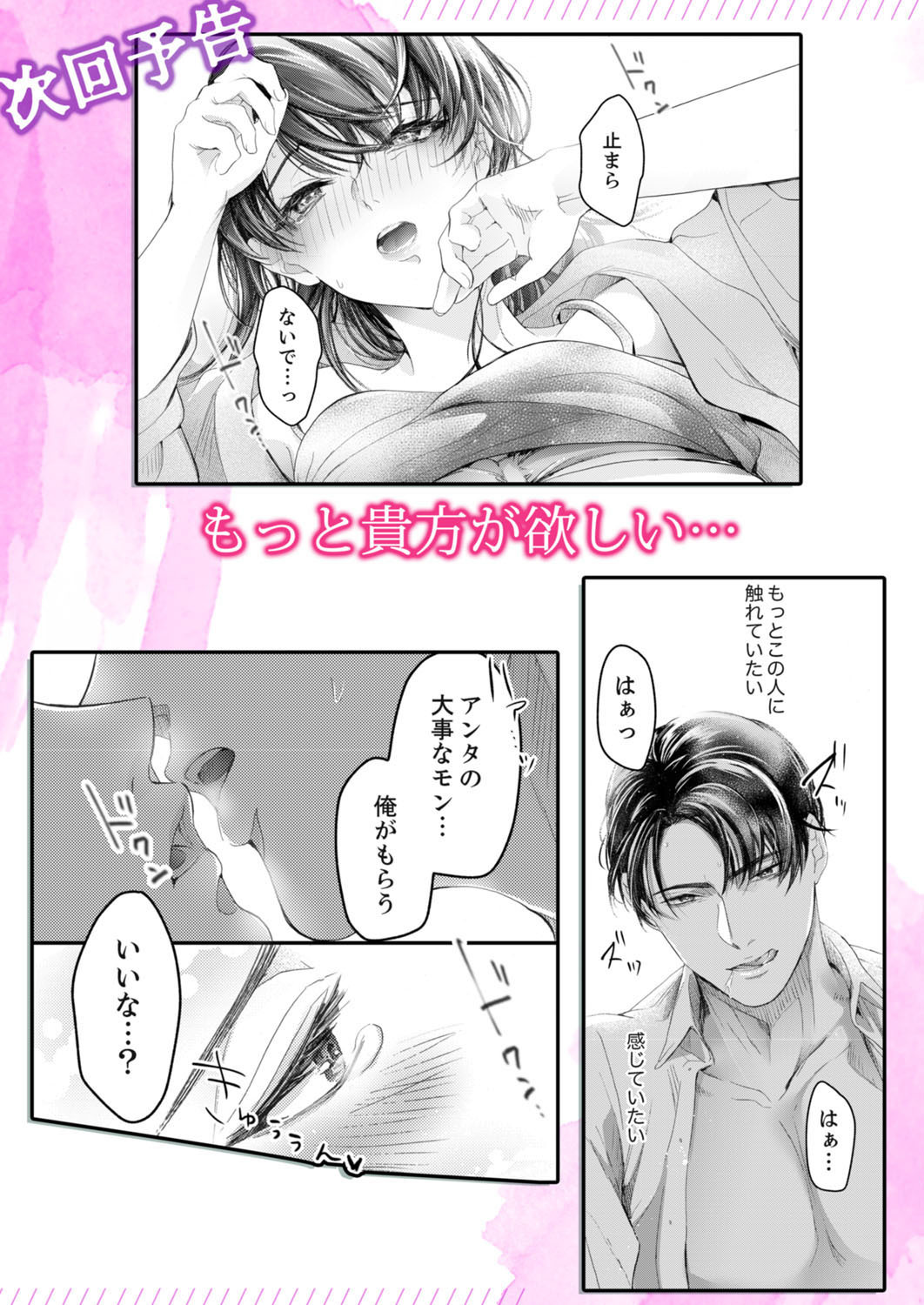 一滴残らず、注いでやる～激熱上司と満たされSEX 第1-4話 - Page 114