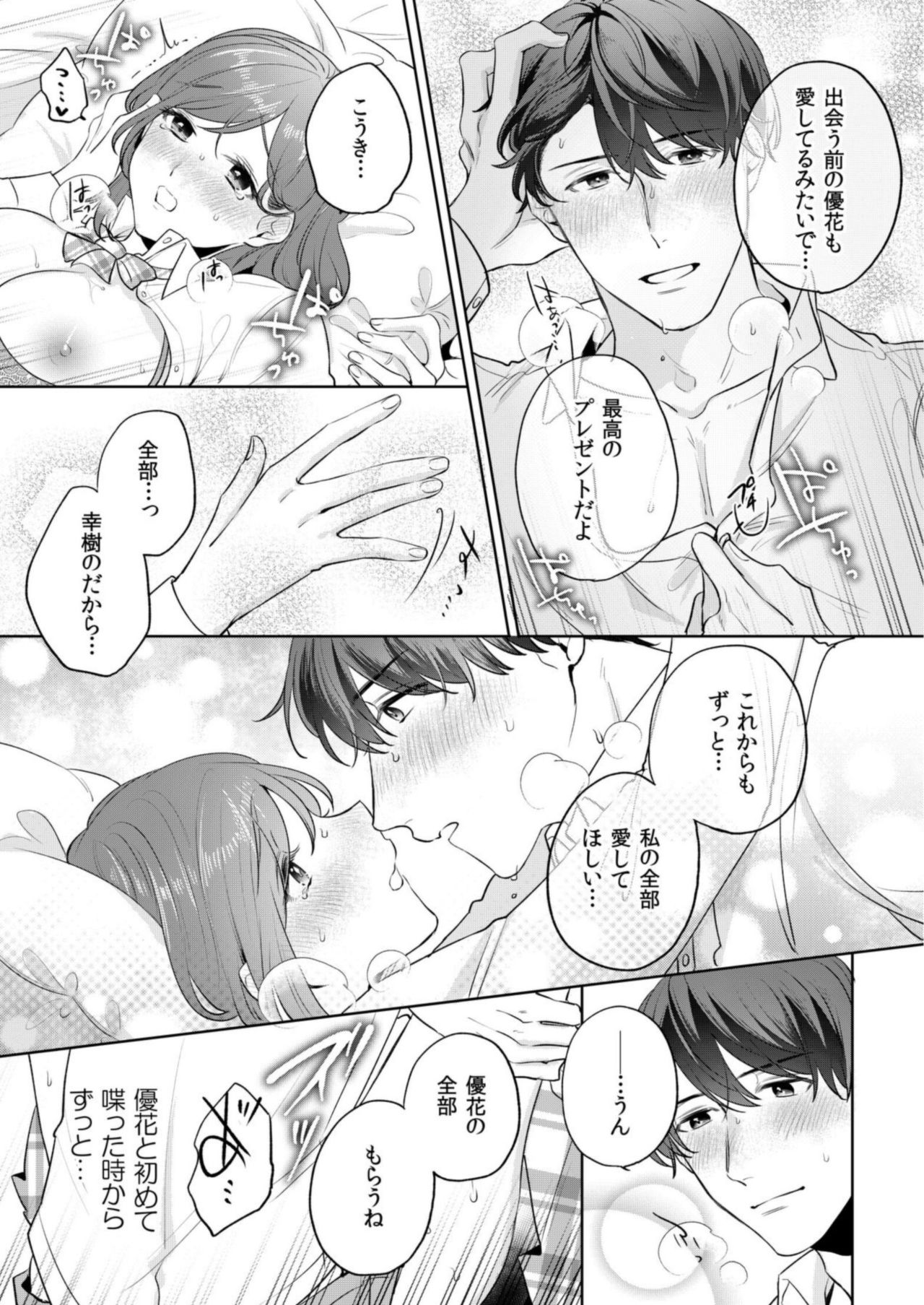 縞乃くんは妻をなにがなんでも独占したい 第1-4話 - Page 104