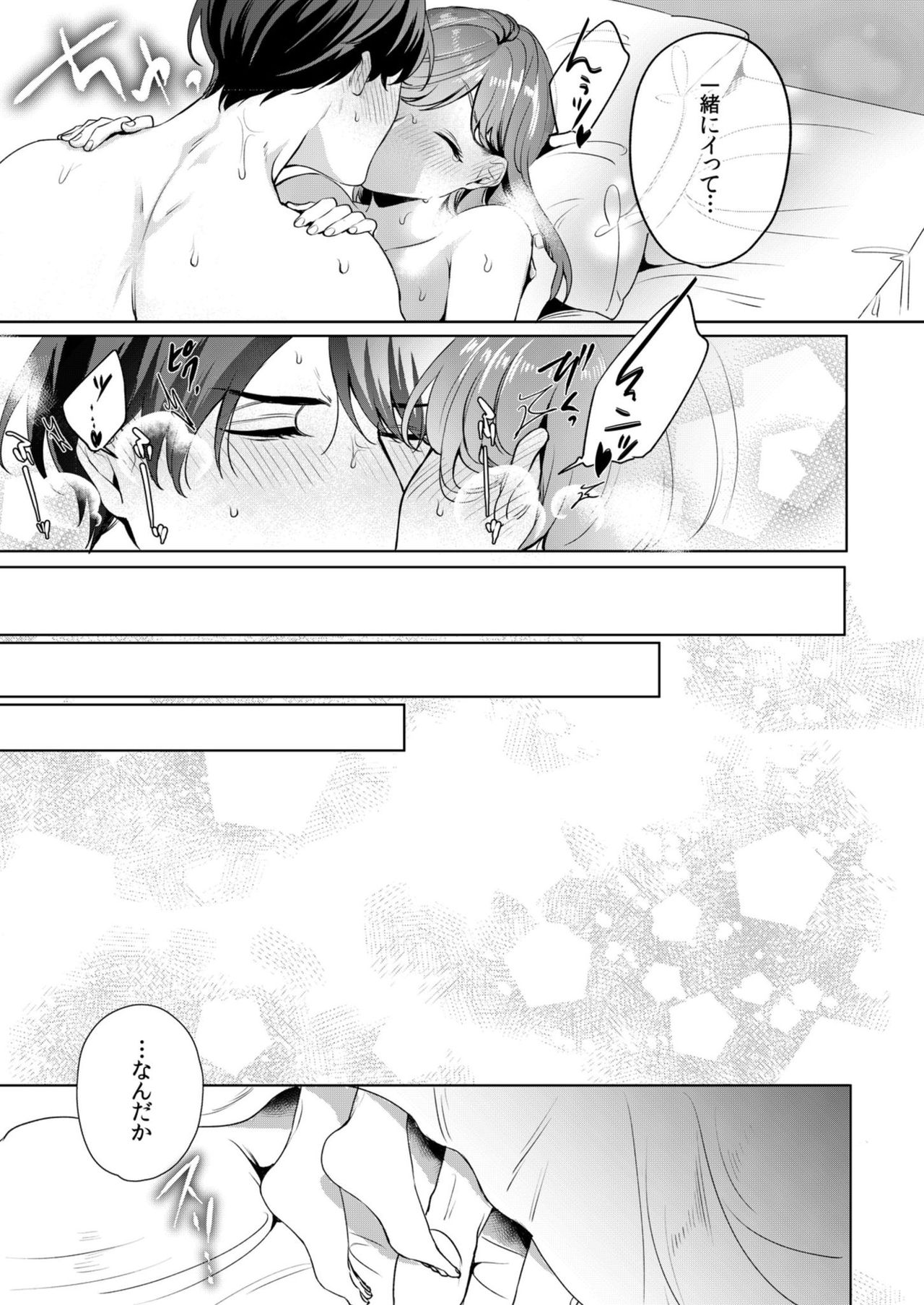 縞乃くんは妻をなにがなんでも独占したい 第1-4話 - Page 25