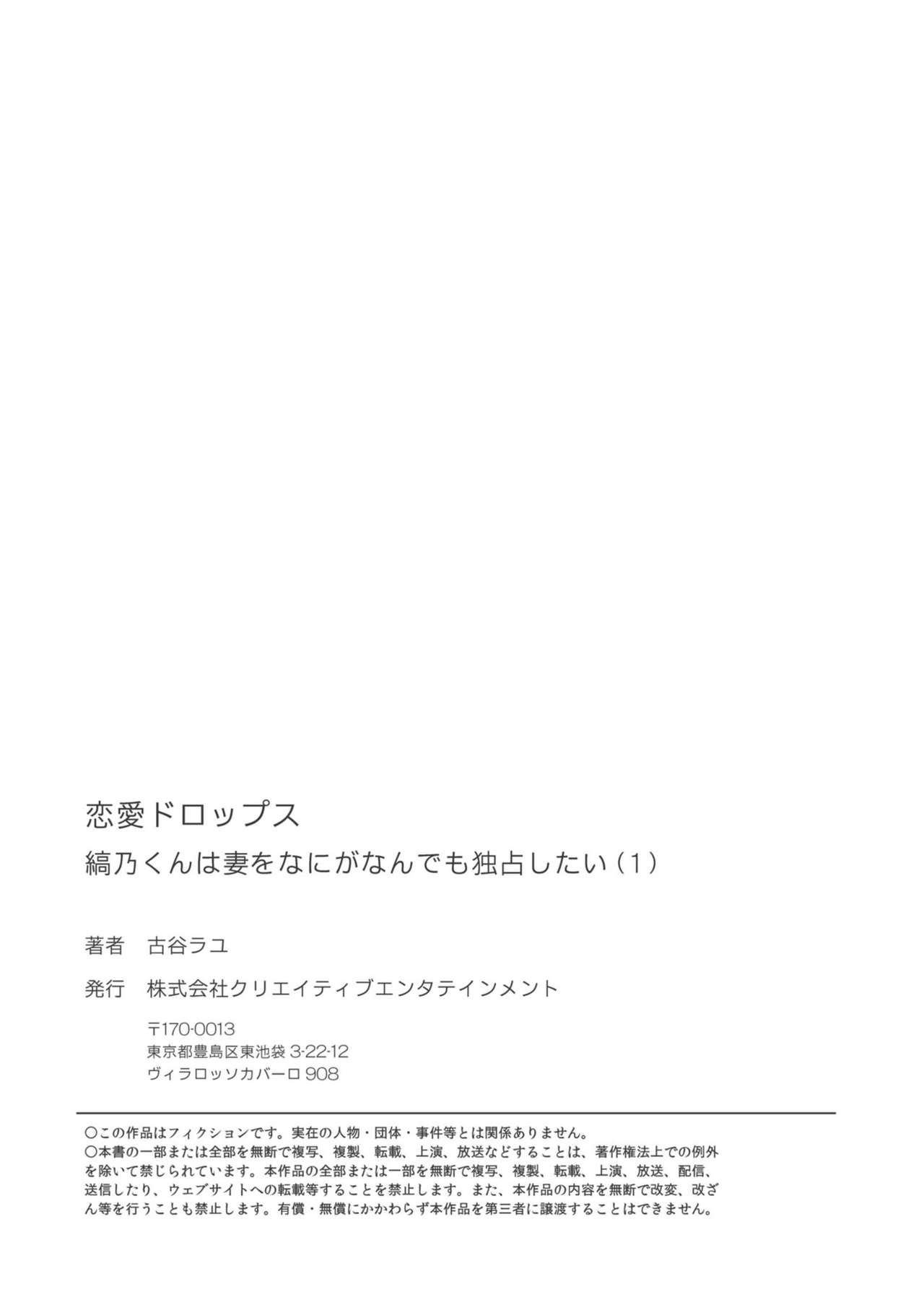 縞乃くんは妻をなにがなんでも独占したい 第1-4話 - Page 27