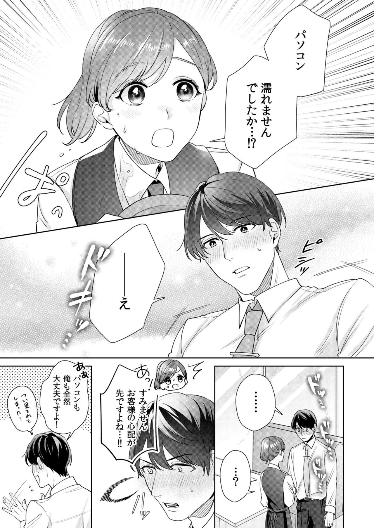 縞乃くんは妻をなにがなんでも独占したい 第1-4話 - Page 32