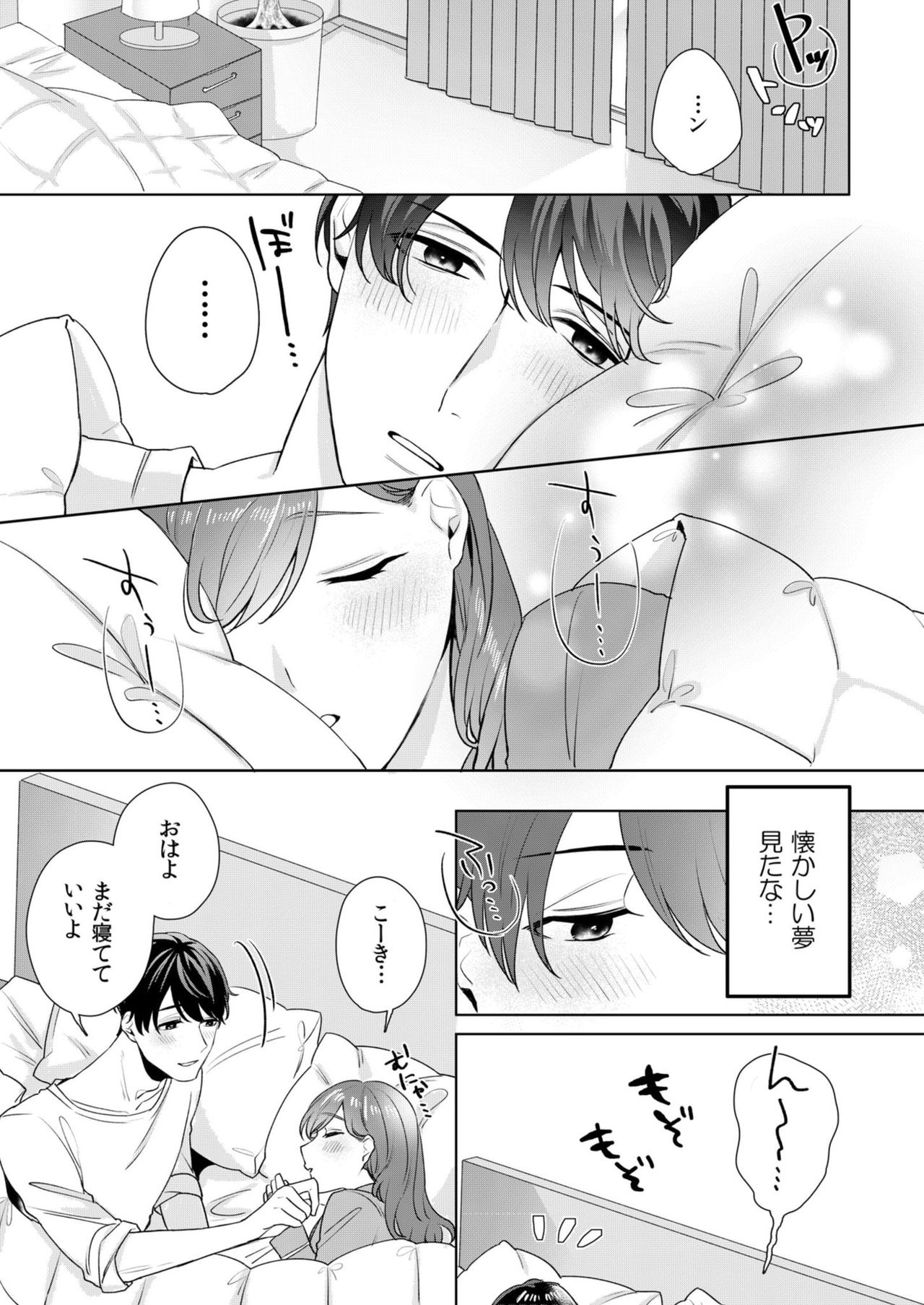 縞乃くんは妻をなにがなんでも独占したい 第1-4話 - Page 34